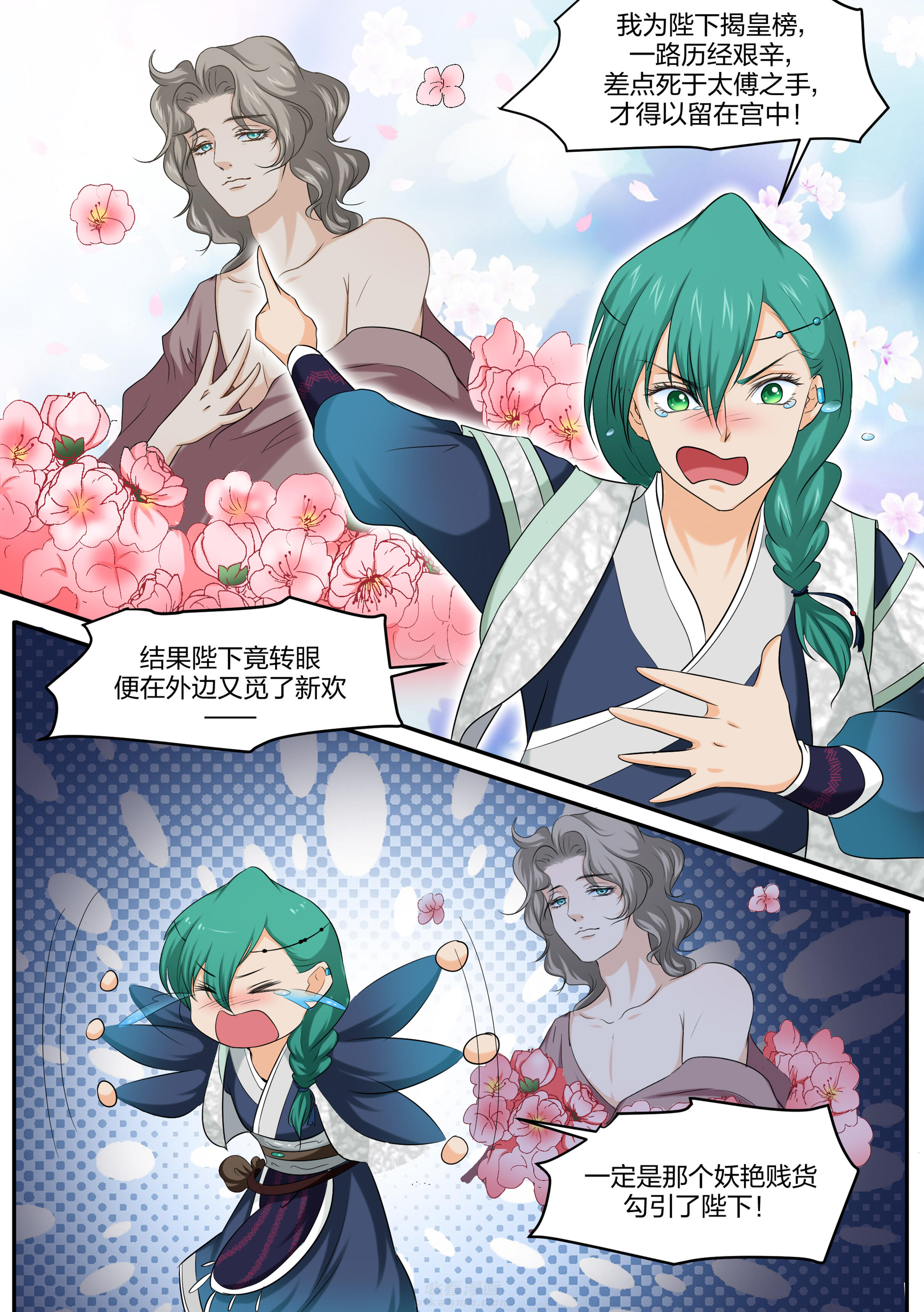 《学渣女帝》漫画最新章节第24话 第二十四话免费下拉式在线观看章节第【4】张图片