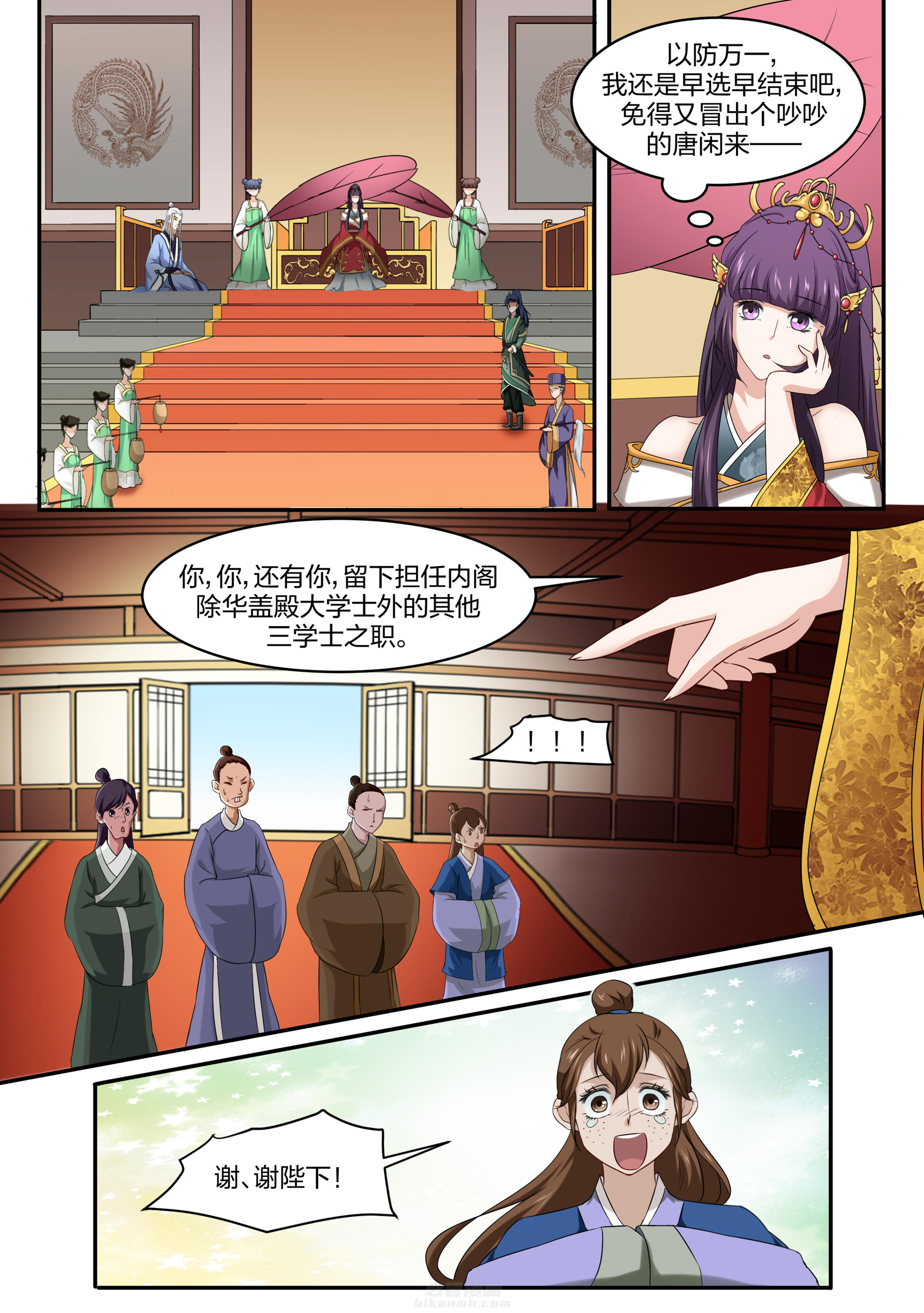 《学渣女帝》漫画最新章节第25话 第二十五话免费下拉式在线观看章节第【6】张图片