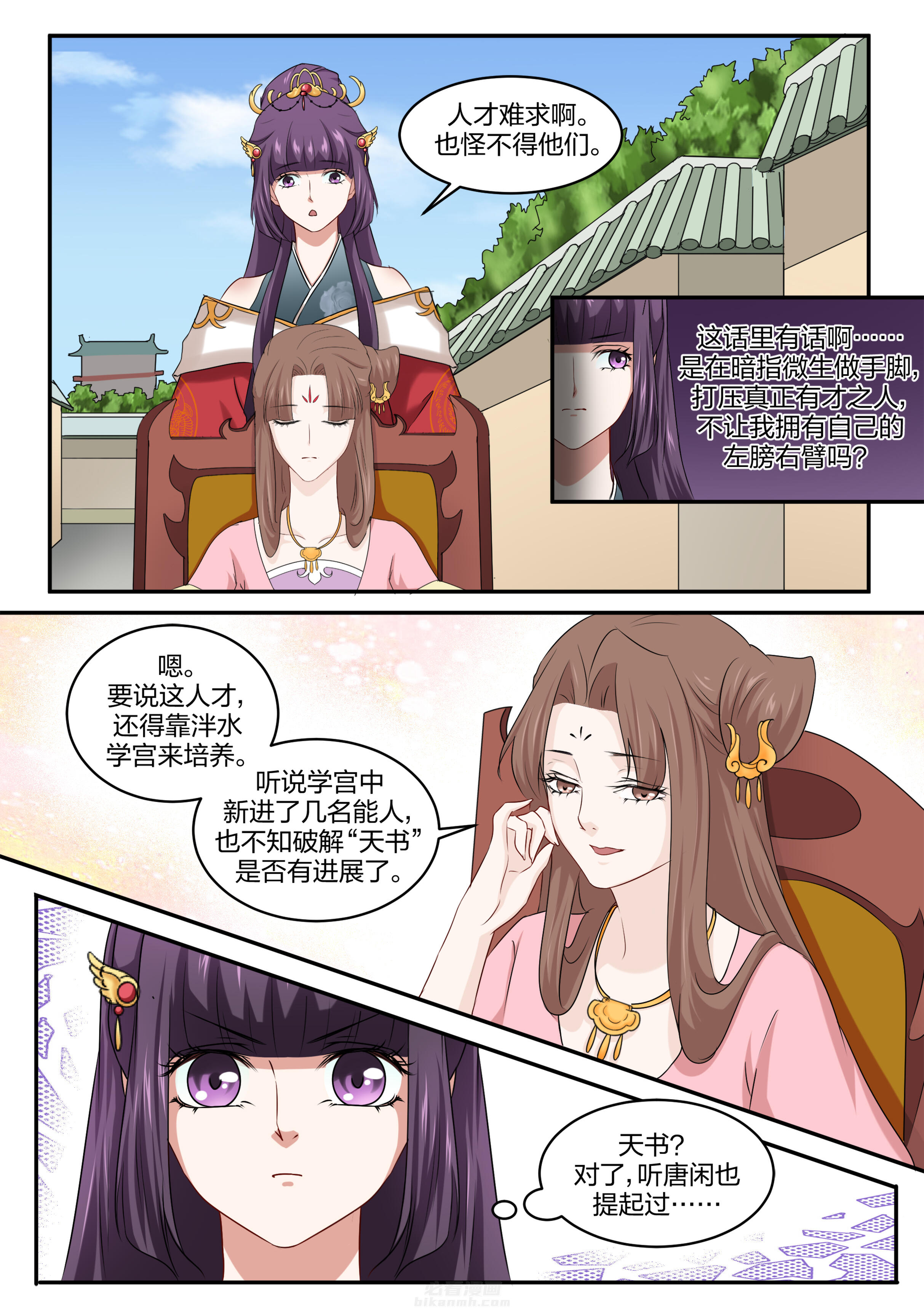 《学渣女帝》漫画最新章节第26话 第二十六话免费下拉式在线观看章节第【6】张图片