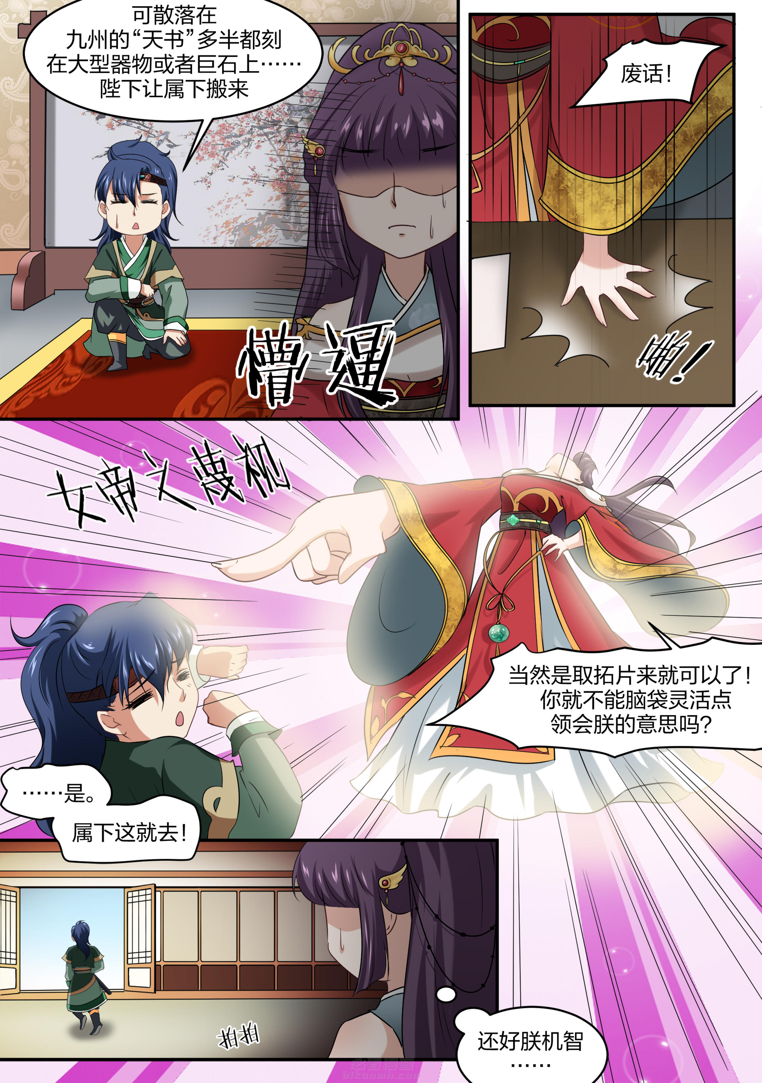 《学渣女帝》漫画最新章节第26话 第二十六话免费下拉式在线观看章节第【1】张图片