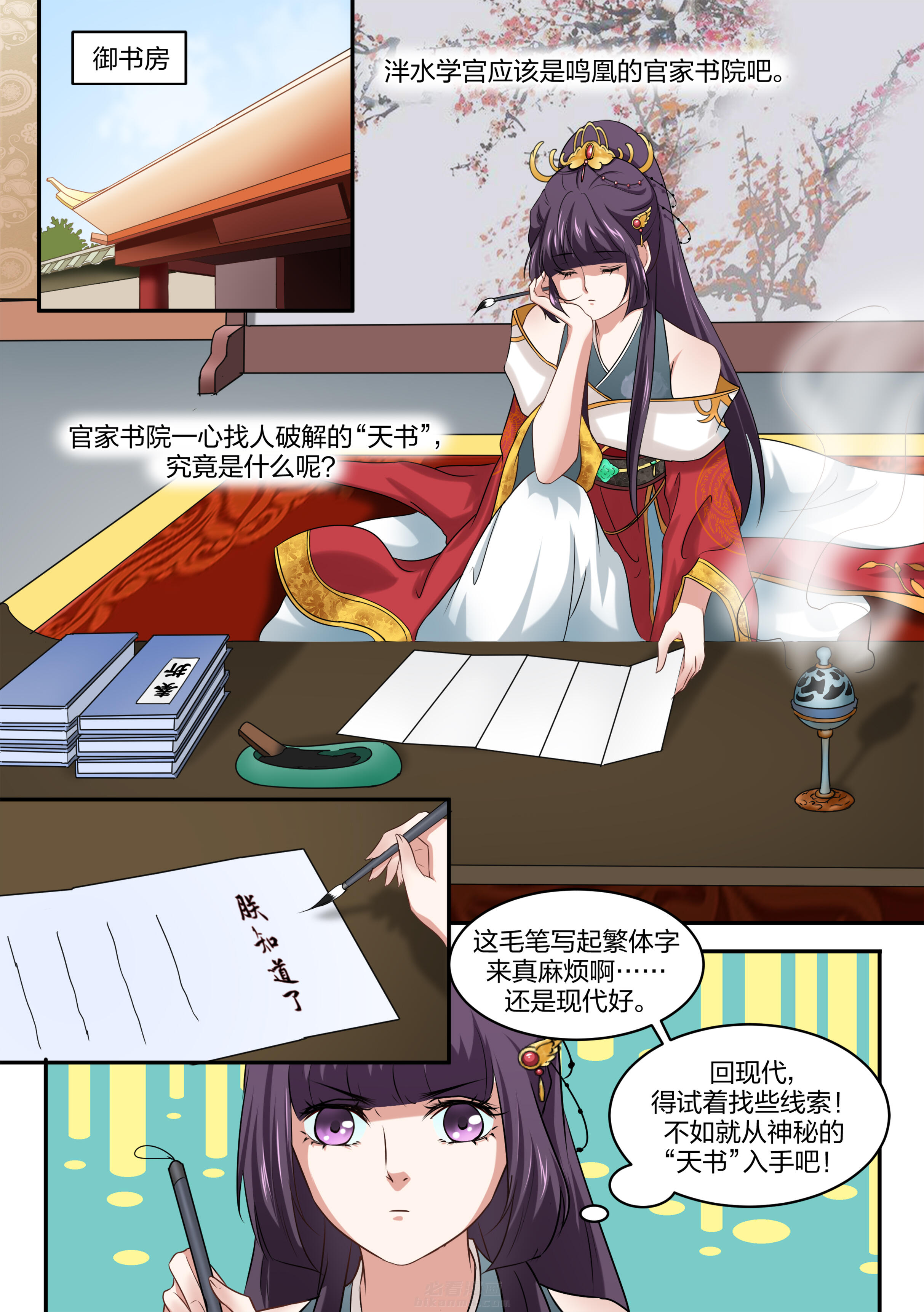 《学渣女帝》漫画最新章节第26话 第二十六话免费下拉式在线观看章节第【3】张图片