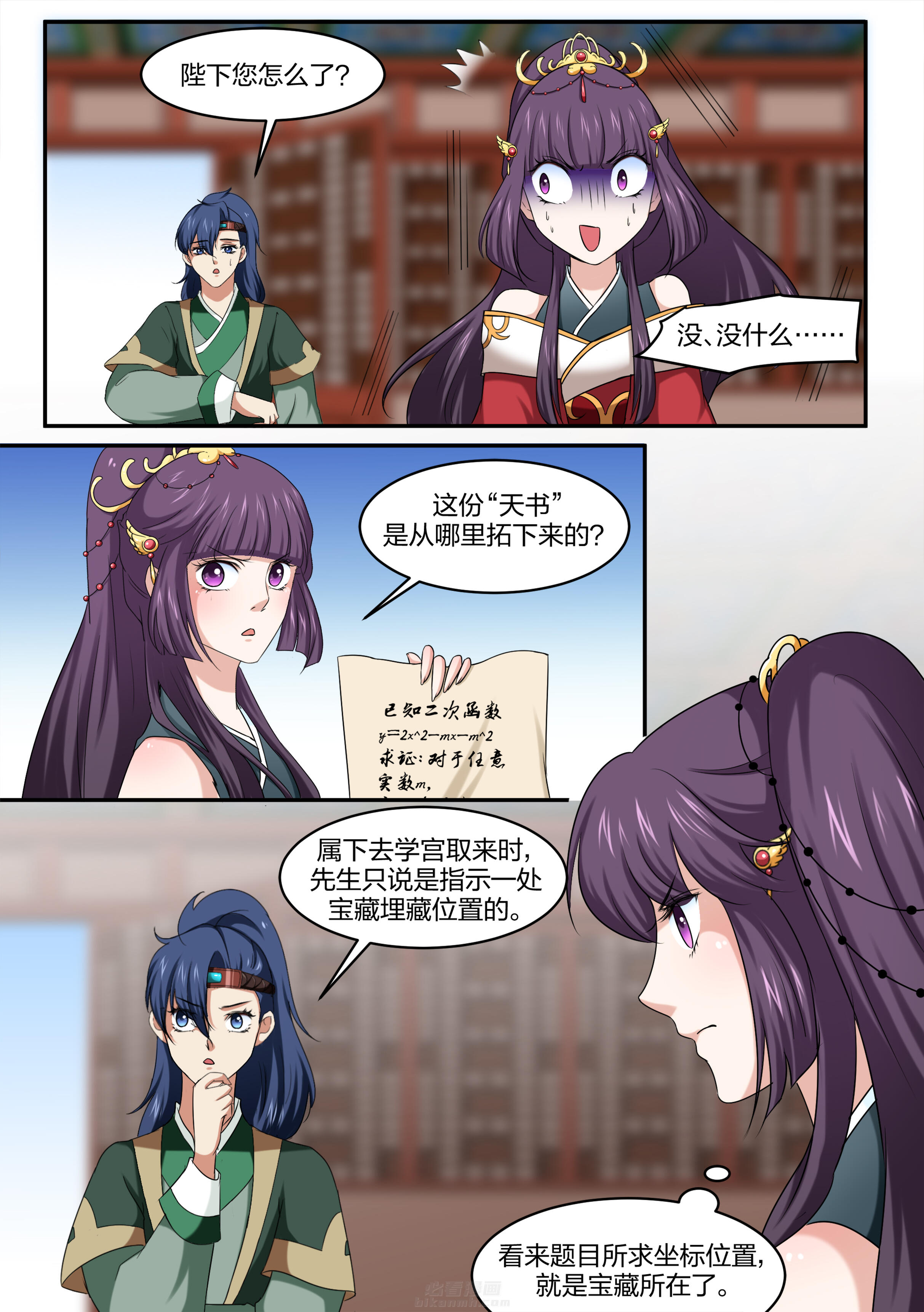 《学渣女帝》漫画最新章节第27话 第二十七话免费下拉式在线观看章节第【7】张图片