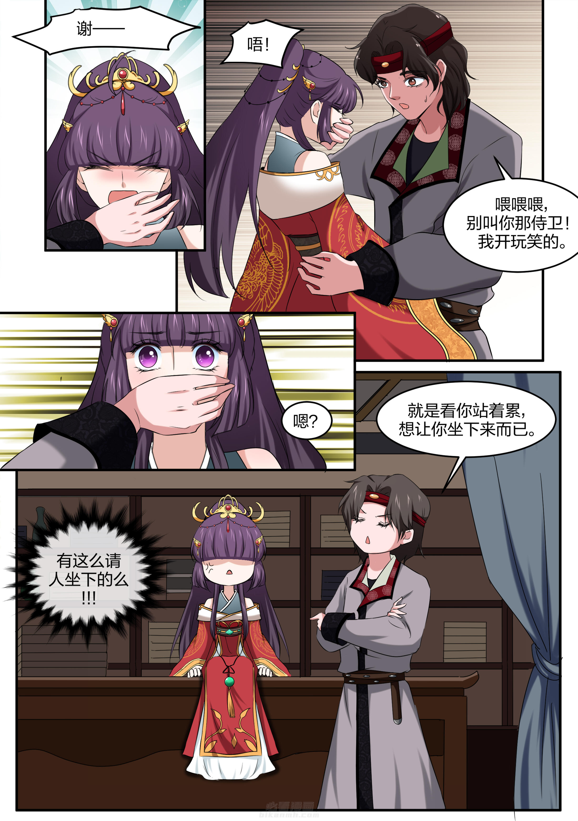 《学渣女帝》漫画最新章节第29话 第二十九话免费下拉式在线观看章节第【2】张图片