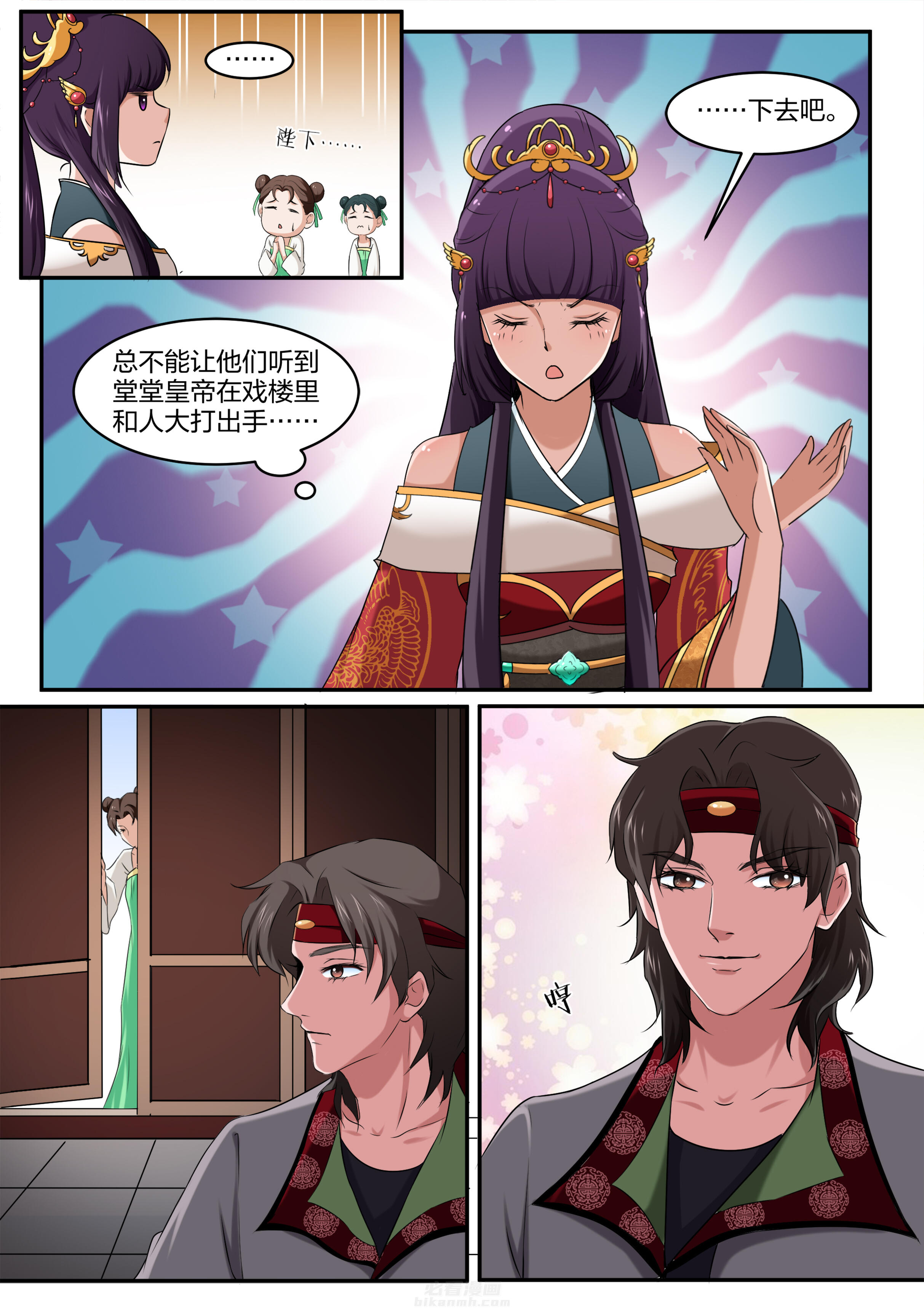 《学渣女帝》漫画最新章节第29话 第二十九话免费下拉式在线观看章节第【6】张图片