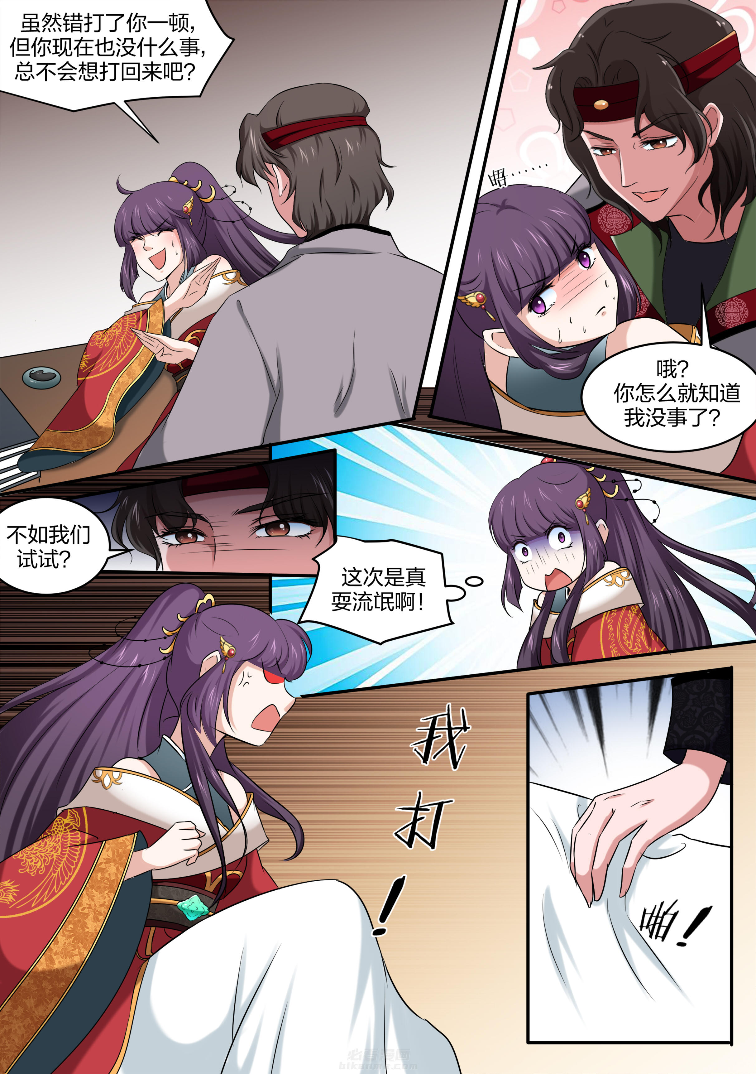 《学渣女帝》漫画最新章节第29话 第二十九话免费下拉式在线观看章节第【4】张图片