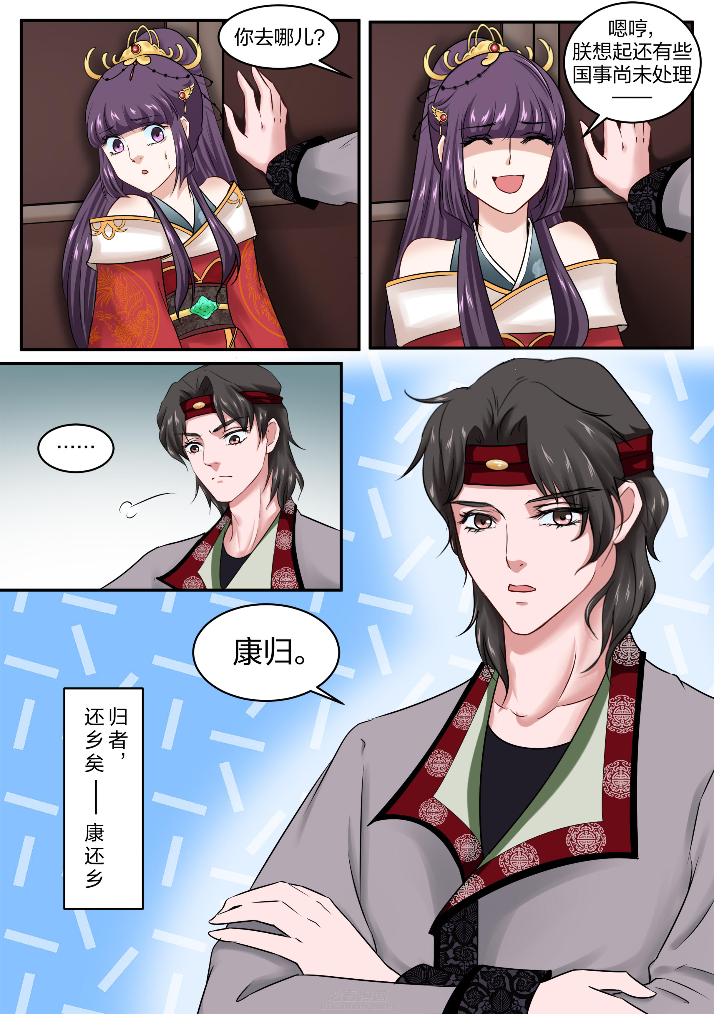 《学渣女帝》漫画最新章节第30话 第三十话免费下拉式在线观看章节第【2】张图片