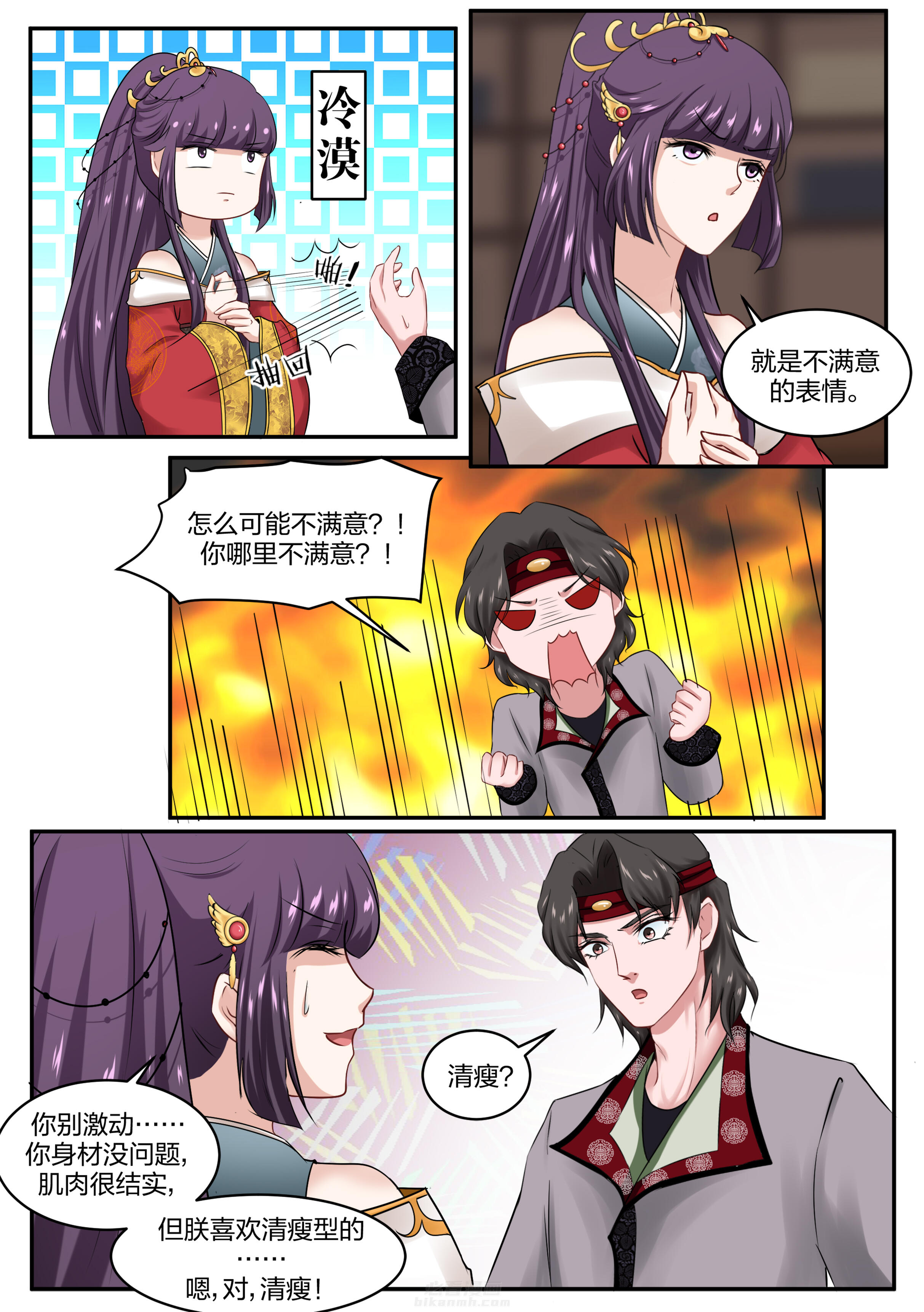 《学渣女帝》漫画最新章节第30话 第三十话免费下拉式在线观看章节第【4】张图片