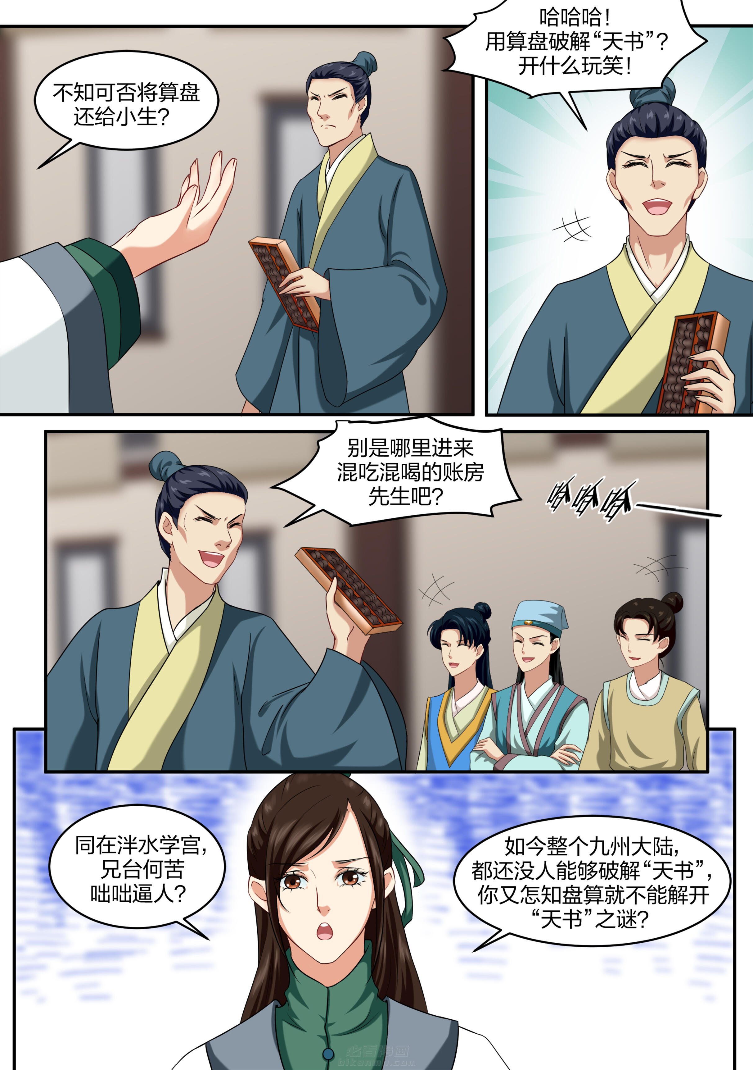 《学渣女帝》漫画最新章节第32话 第三十二话免费下拉式在线观看章节第【8】张图片