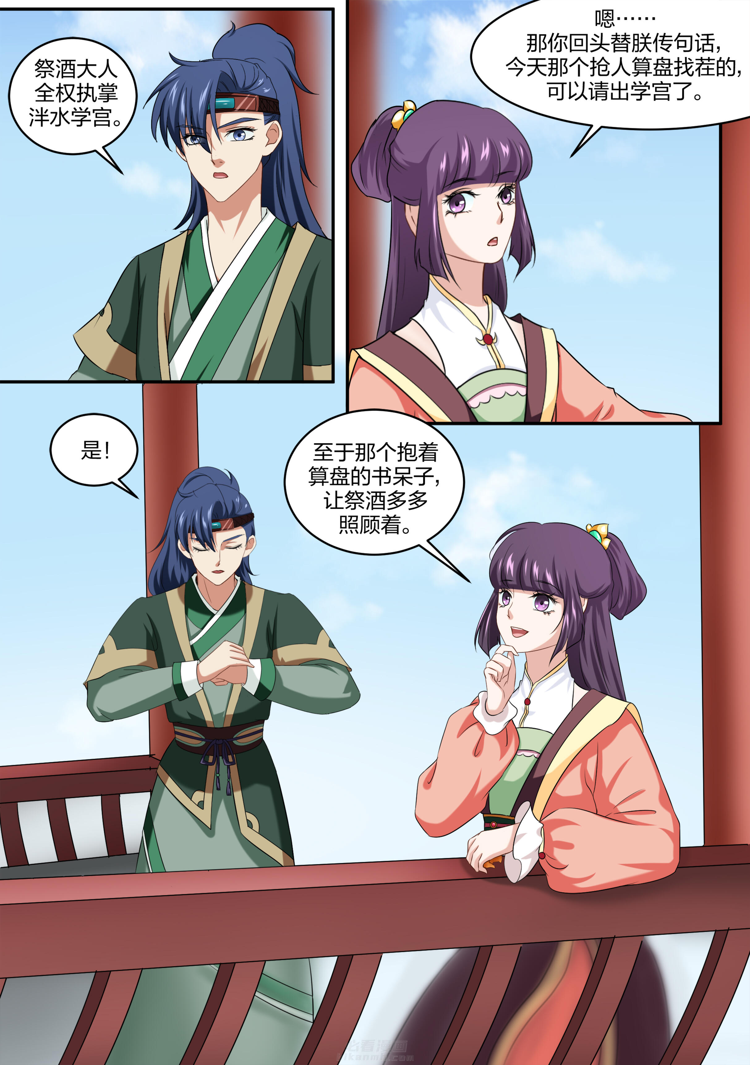 《学渣女帝》漫画最新章节第32话 第三十二话免费下拉式在线观看章节第【4】张图片