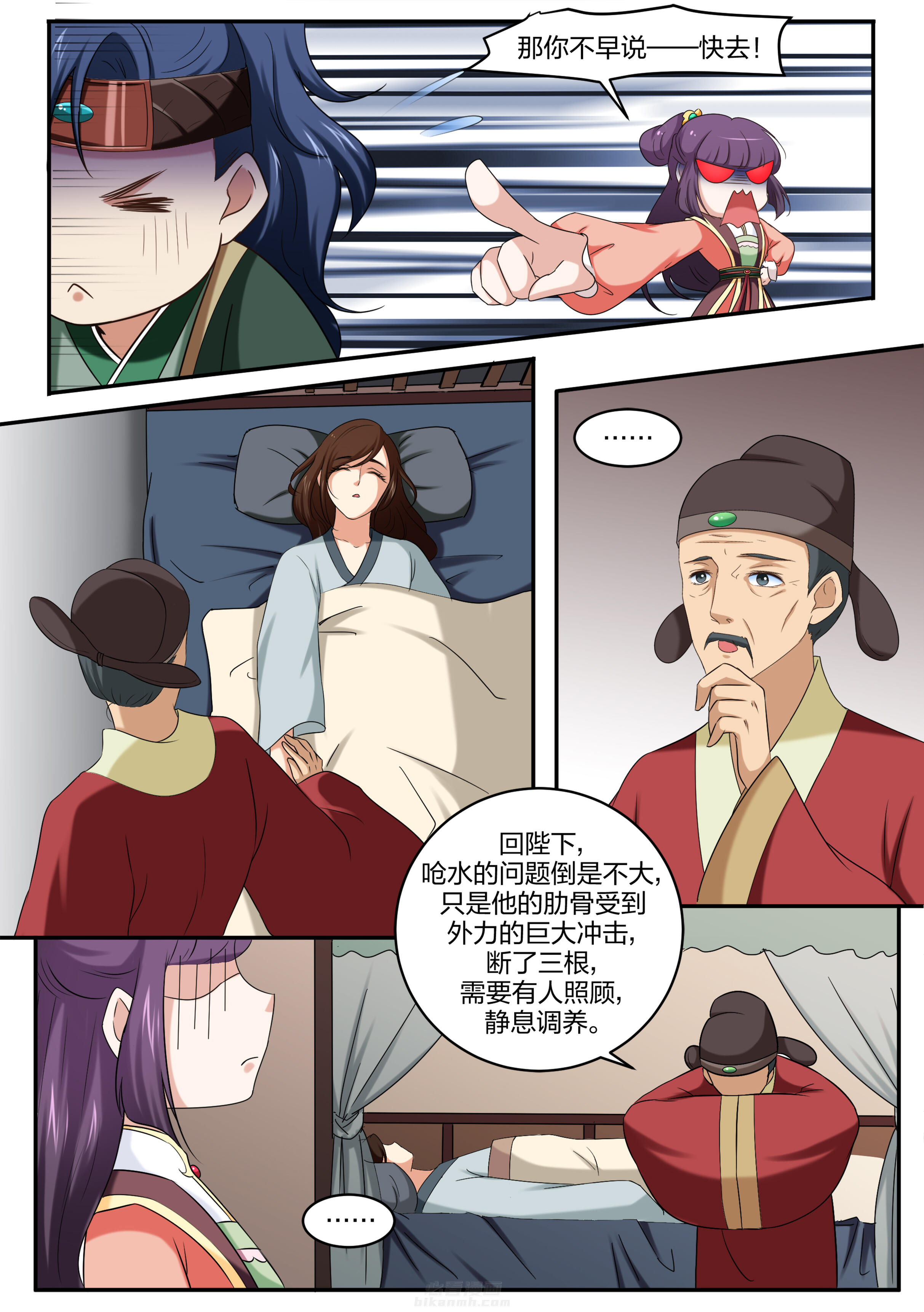 《学渣女帝》漫画最新章节第33话 第三十三话免费下拉式在线观看章节第【3】张图片