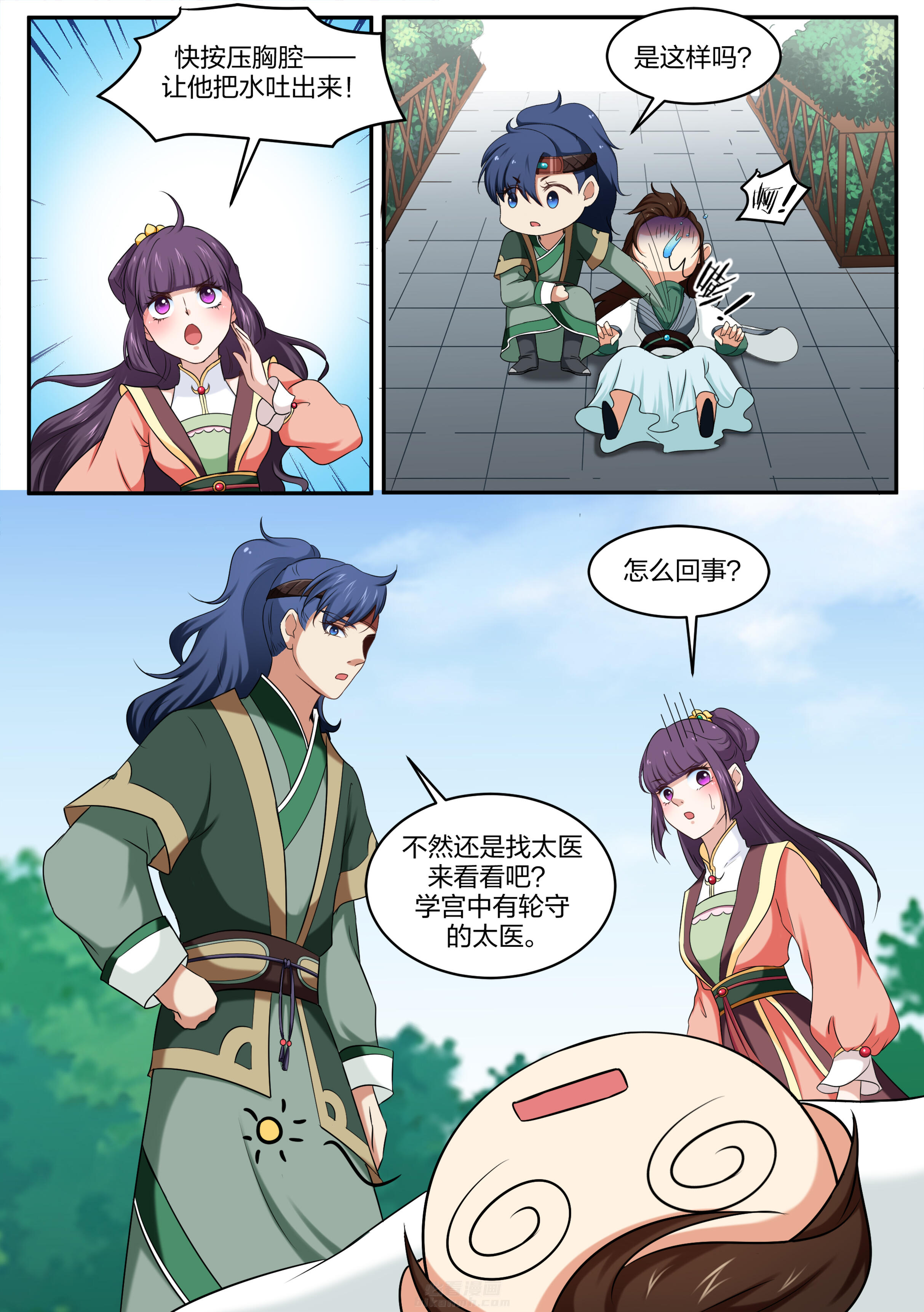 《学渣女帝》漫画最新章节第33话 第三十三话免费下拉式在线观看章节第【4】张图片