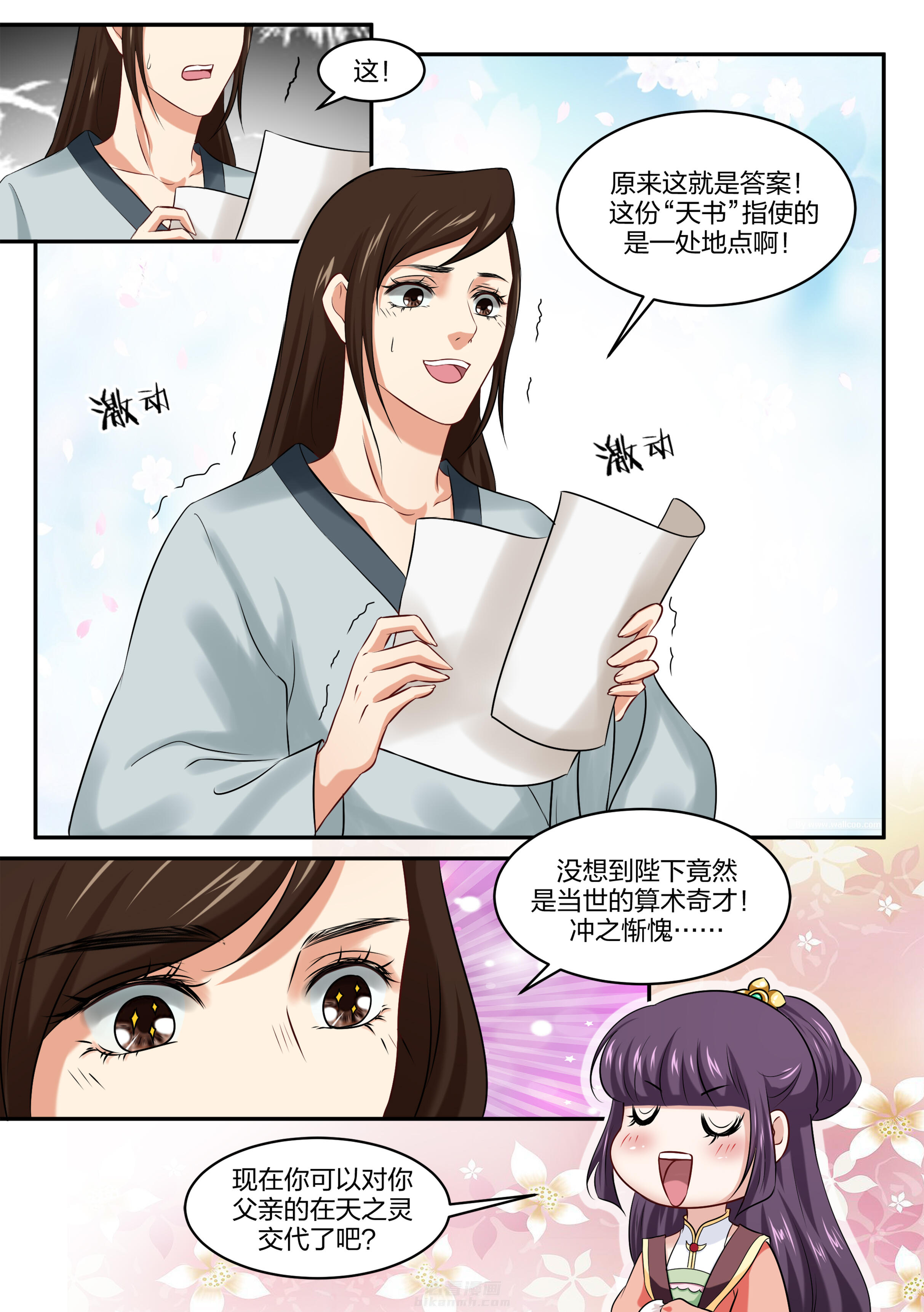 《学渣女帝》漫画最新章节第36话 第三十六话免费下拉式在线观看章节第【1】张图片