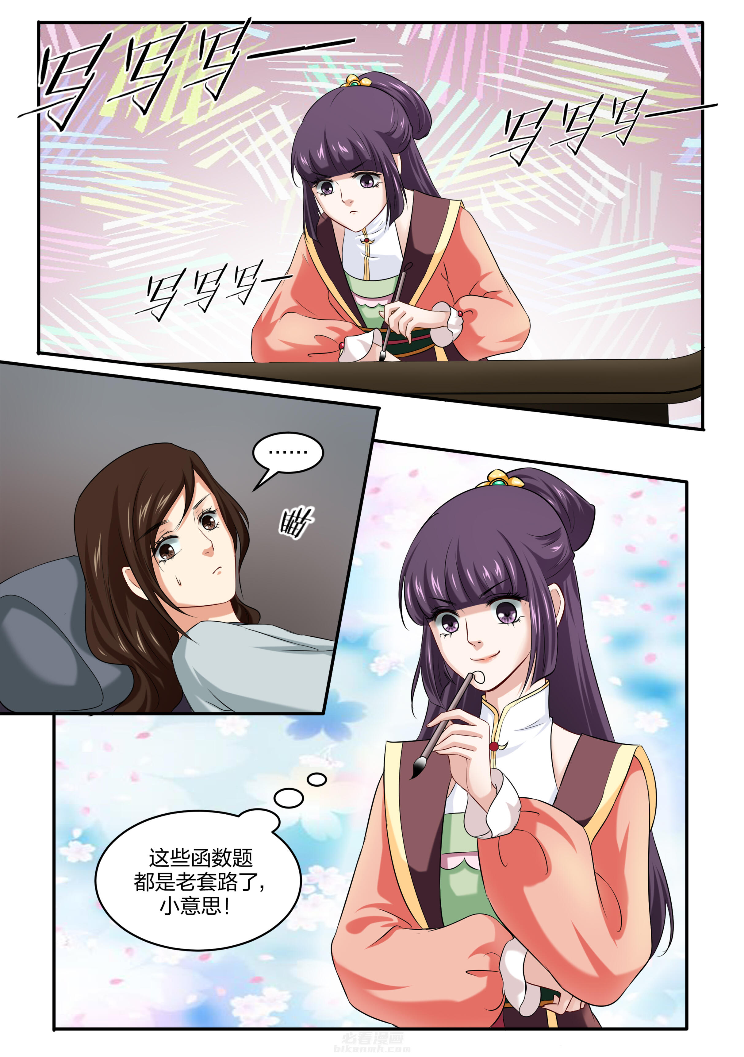 《学渣女帝》漫画最新章节第36话 第三十六话免费下拉式在线观看章节第【3】张图片