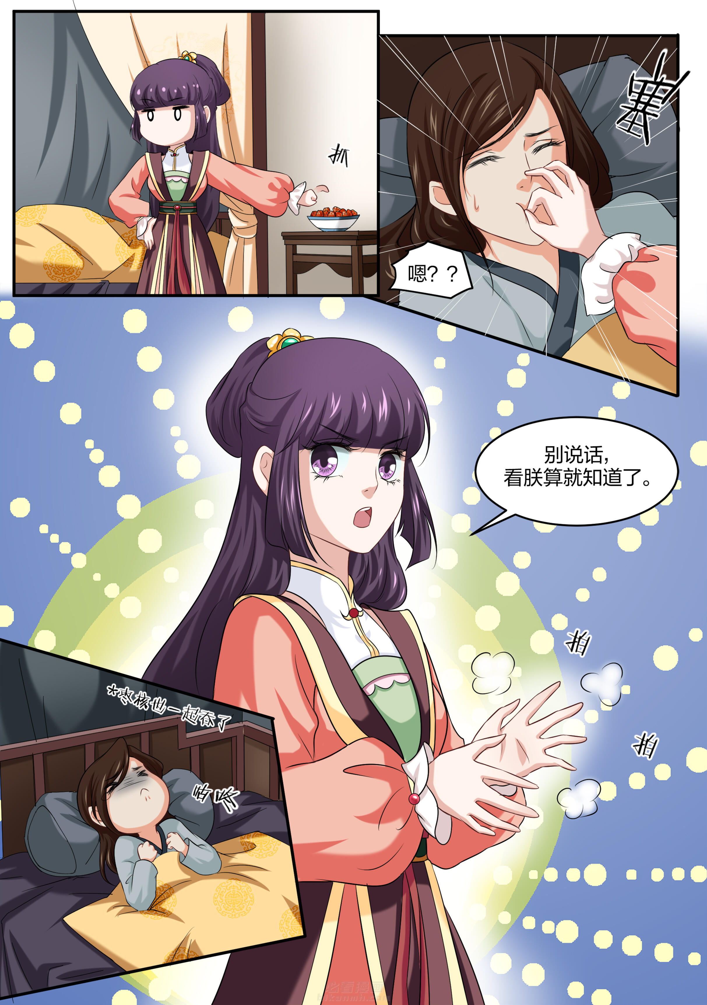 《学渣女帝》漫画最新章节第36话 第三十六话免费下拉式在线观看章节第【7】张图片