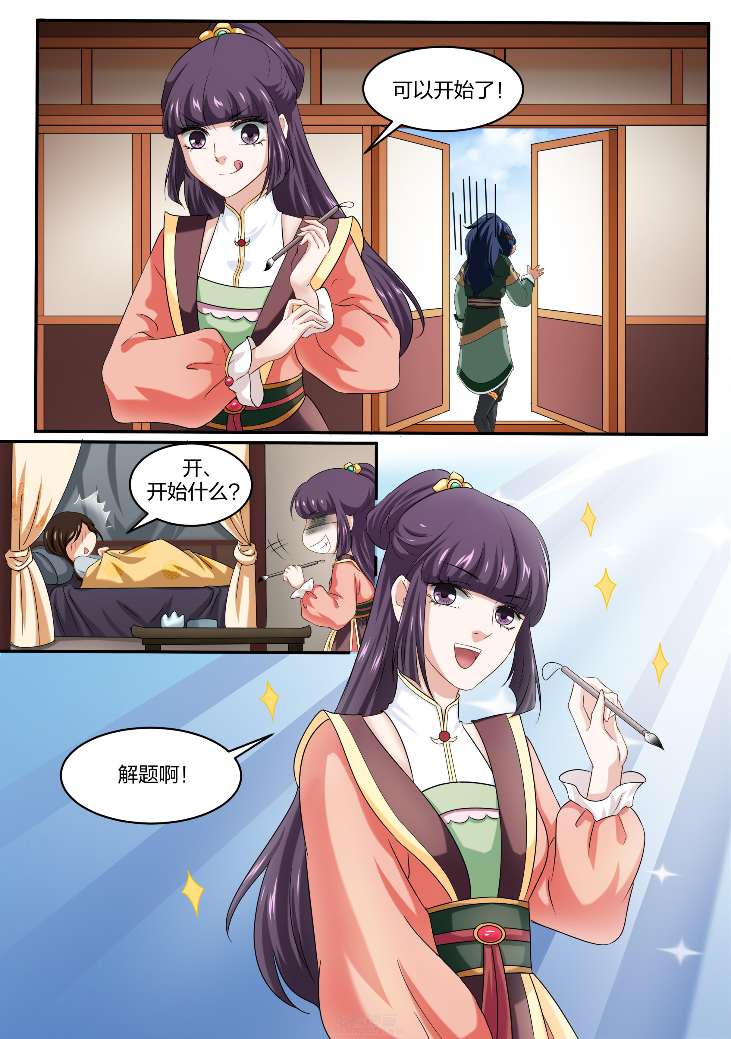 《学渣女帝》漫画最新章节第36话 第三十六话免费下拉式在线观看章节第【4】张图片