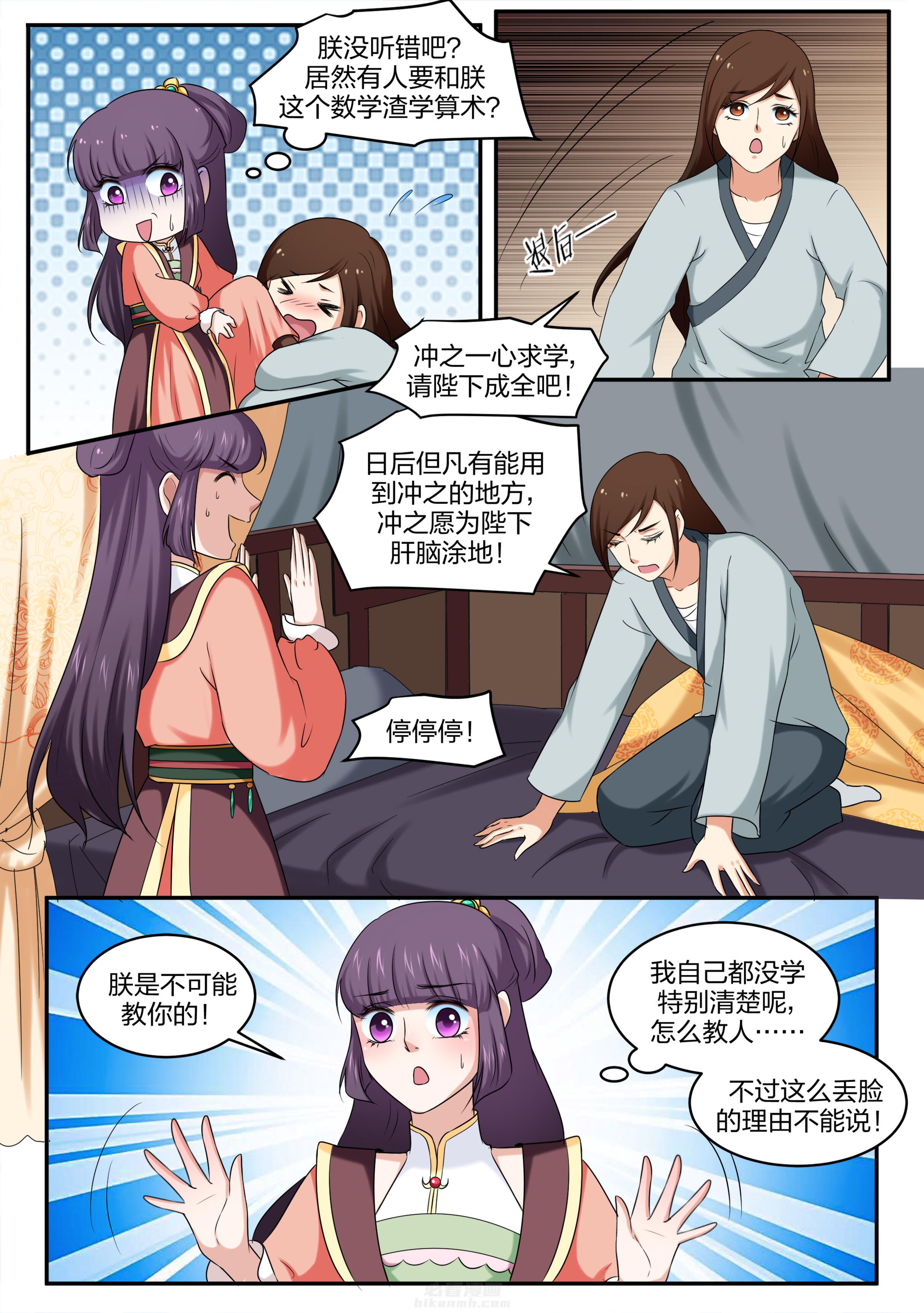 《学渣女帝》漫画最新章节第37话 第三十七话免费下拉式在线观看章节第【3】张图片