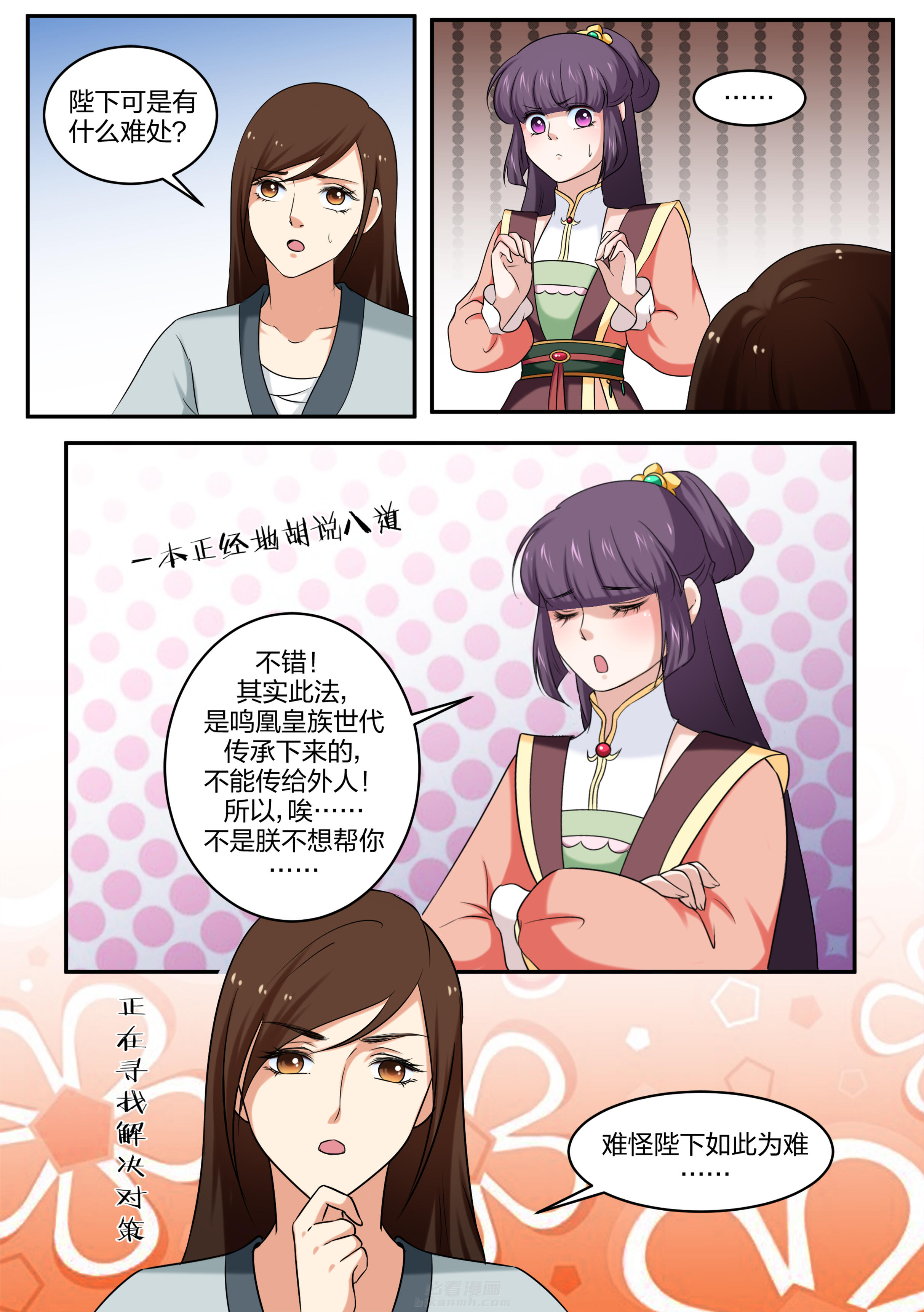 《学渣女帝》漫画最新章节第37话 第三十七话免费下拉式在线观看章节第【2】张图片