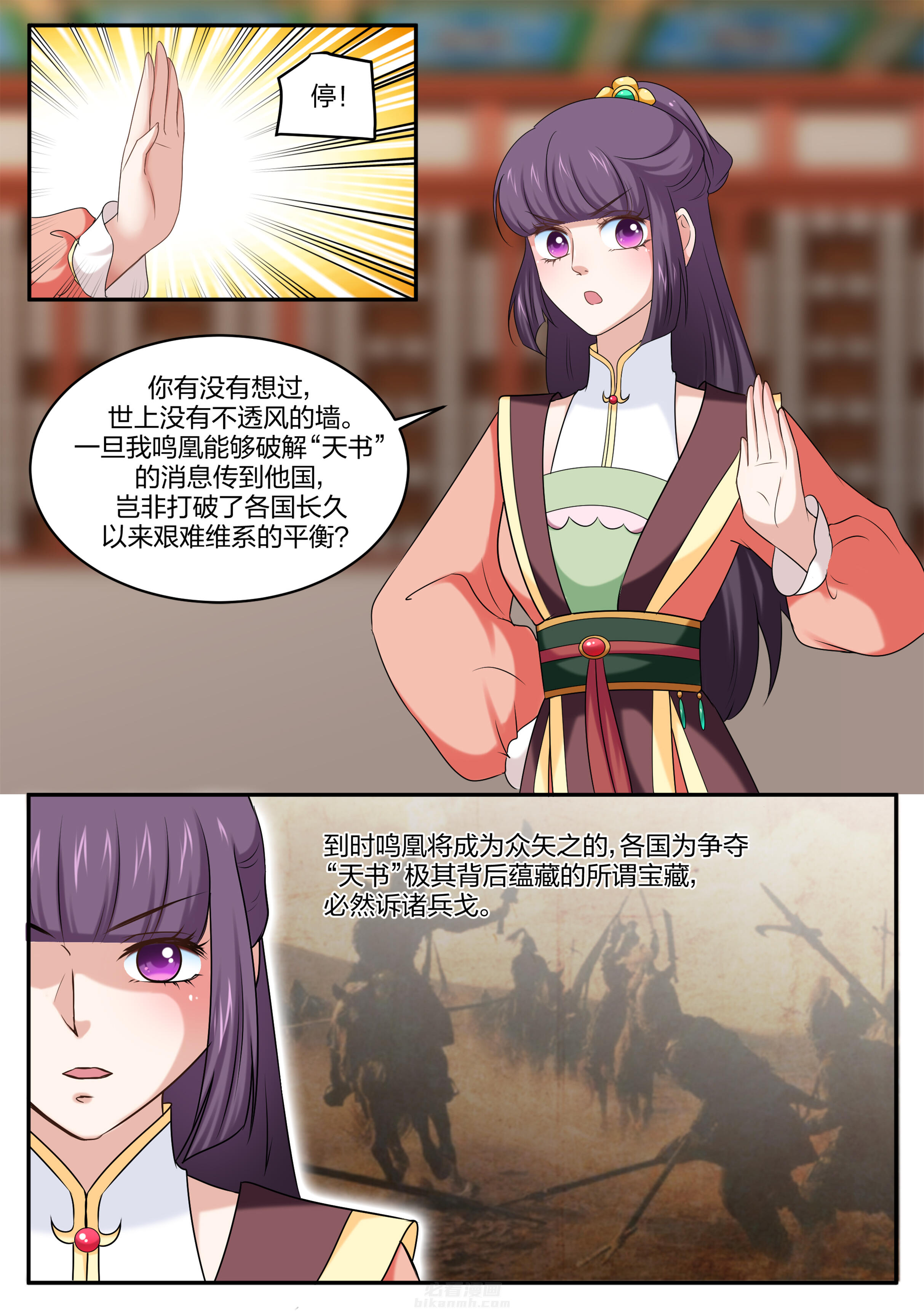 《学渣女帝》漫画最新章节第37话 第三十七话免费下拉式在线观看章节第【6】张图片