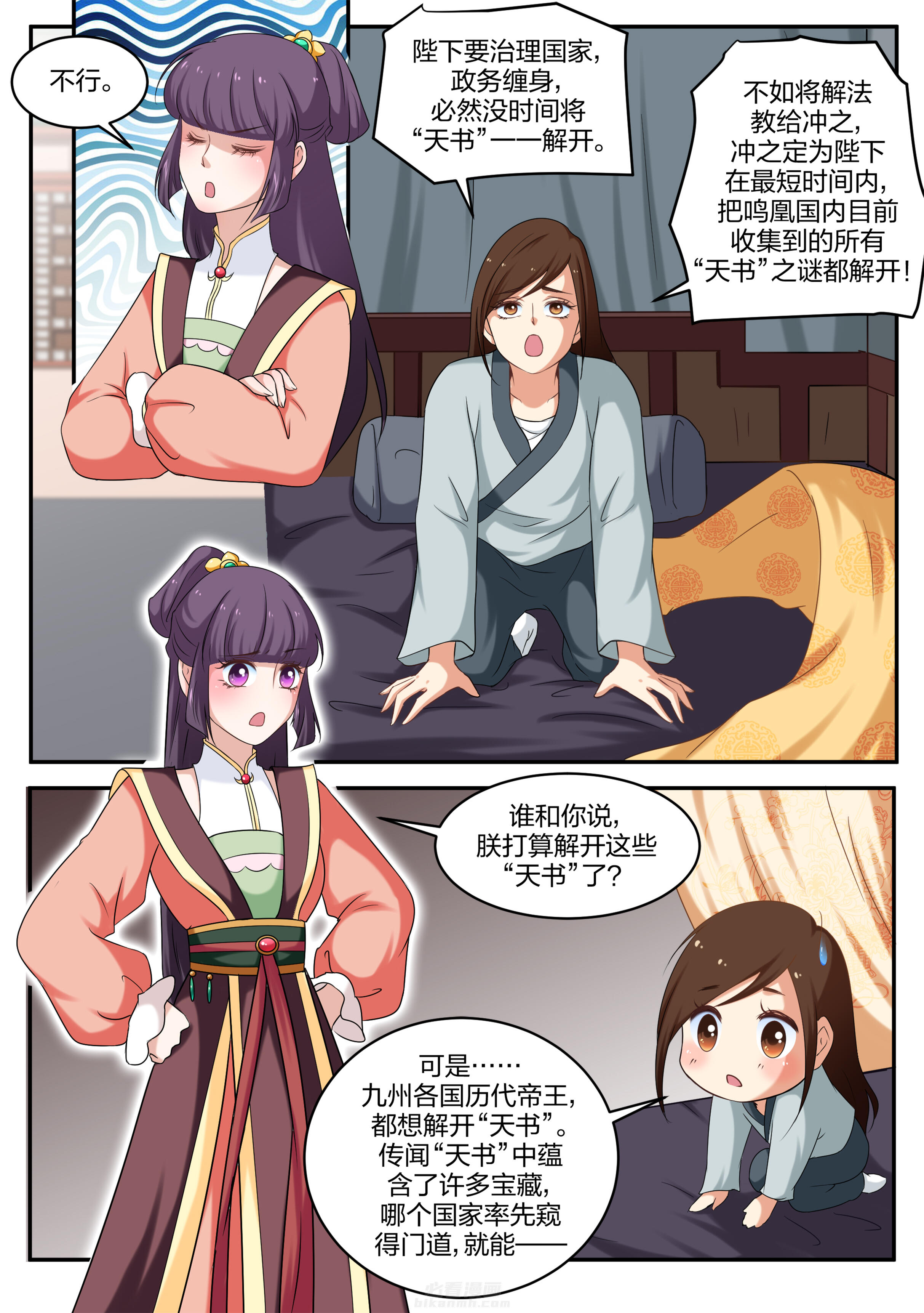 《学渣女帝》漫画最新章节第37话 第三十七话免费下拉式在线观看章节第【7】张图片