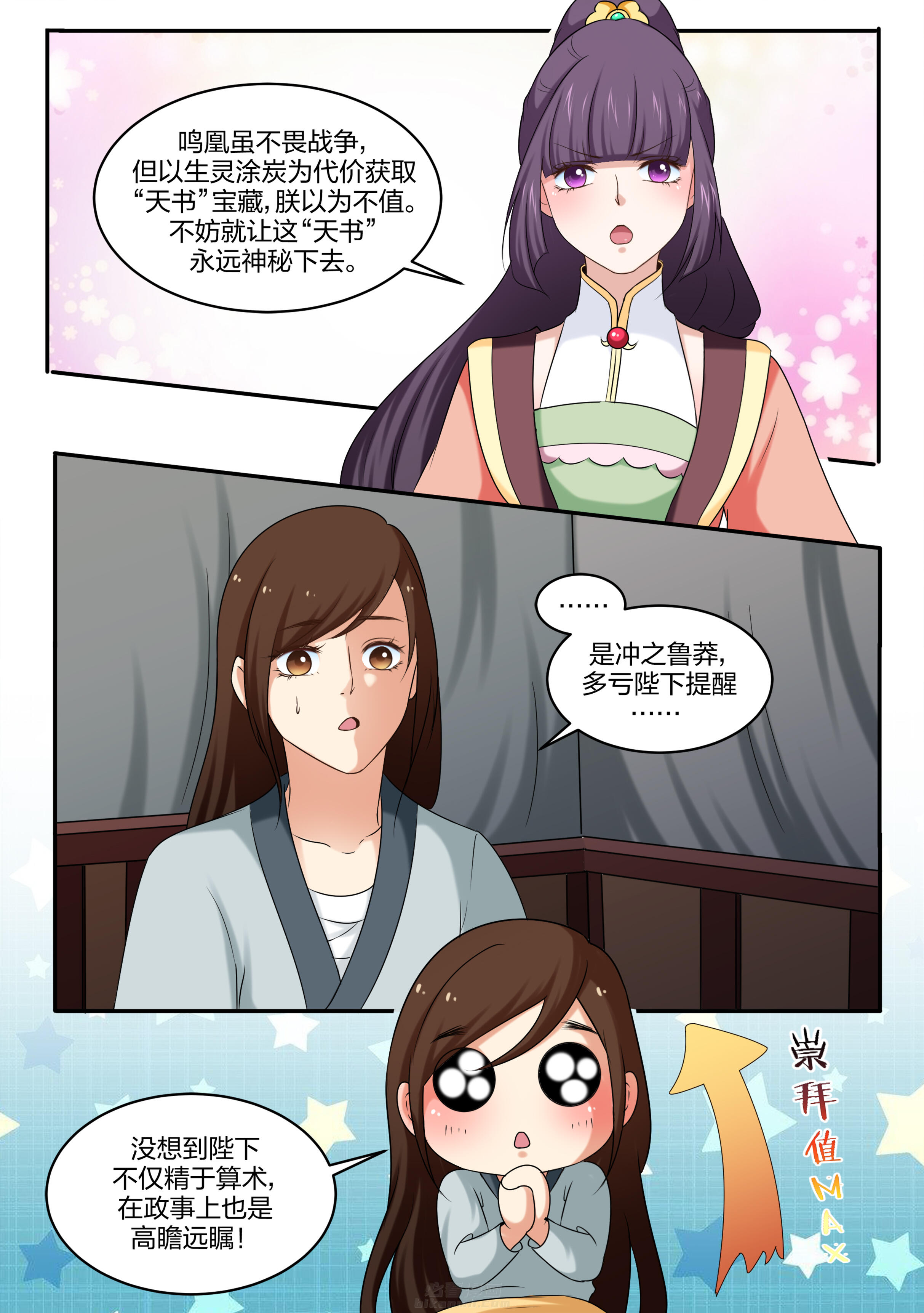 《学渣女帝》漫画最新章节第37话 第三十七话免费下拉式在线观看章节第【5】张图片