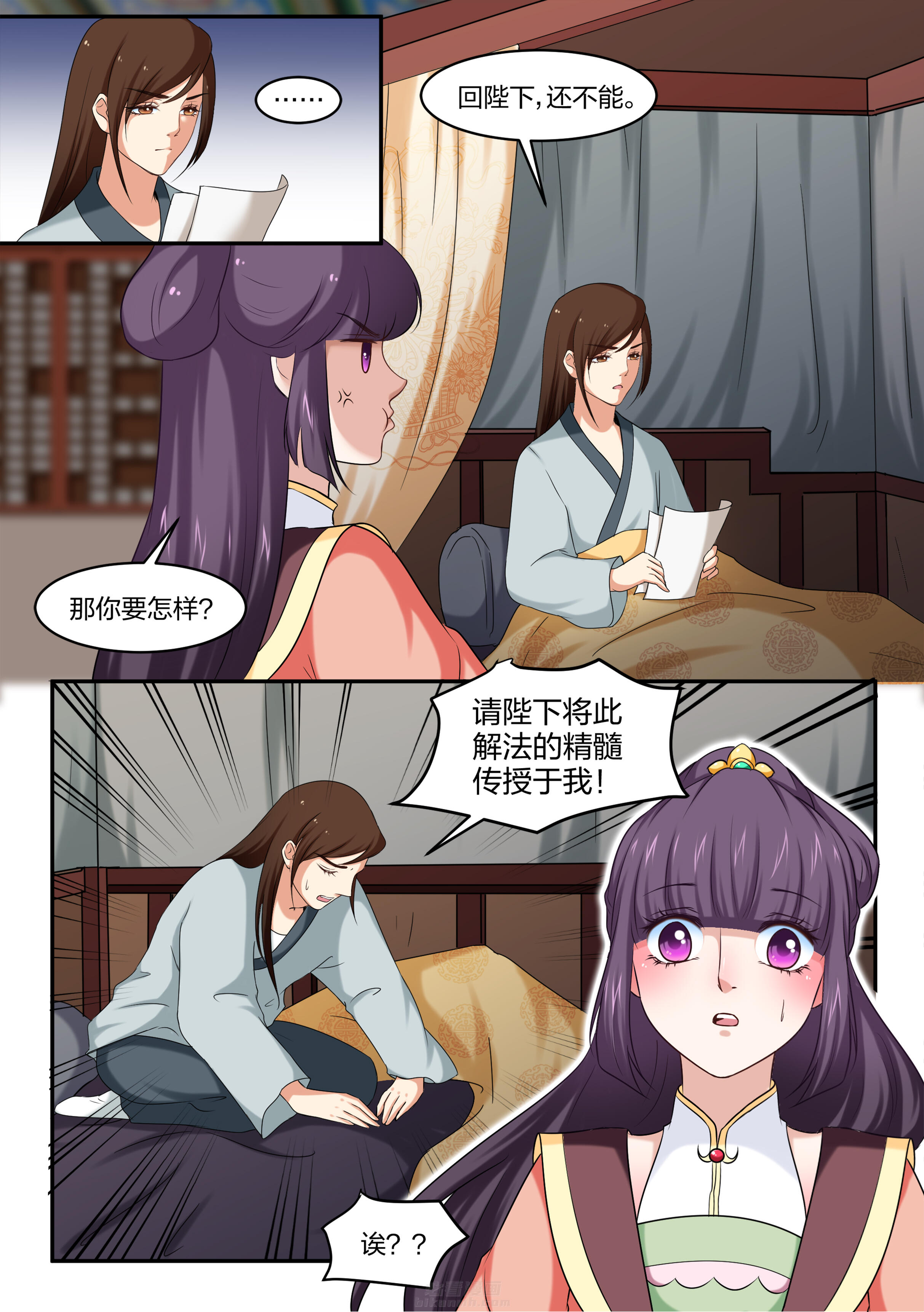 《学渣女帝》漫画最新章节第37话 第三十七话免费下拉式在线观看章节第【8】张图片