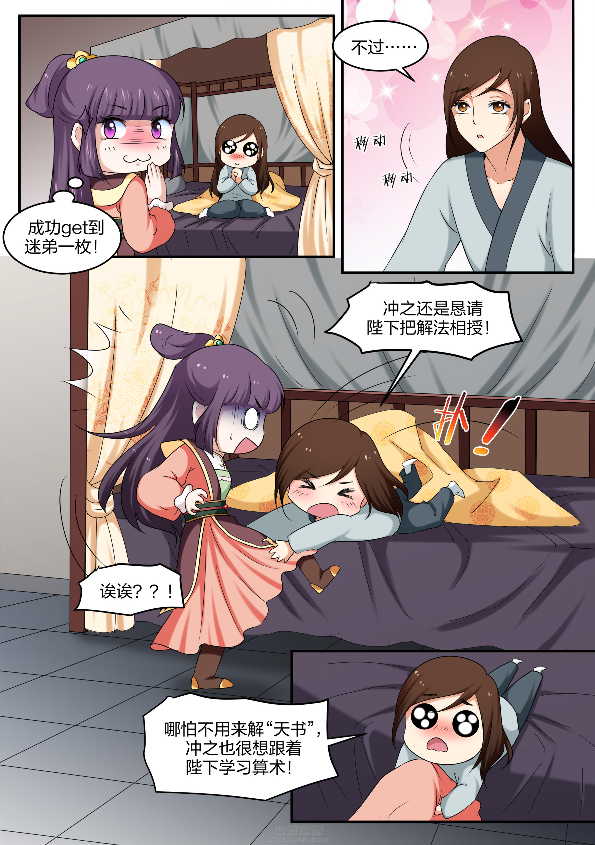 《学渣女帝》漫画最新章节第37话 第三十七话免费下拉式在线观看章节第【4】张图片