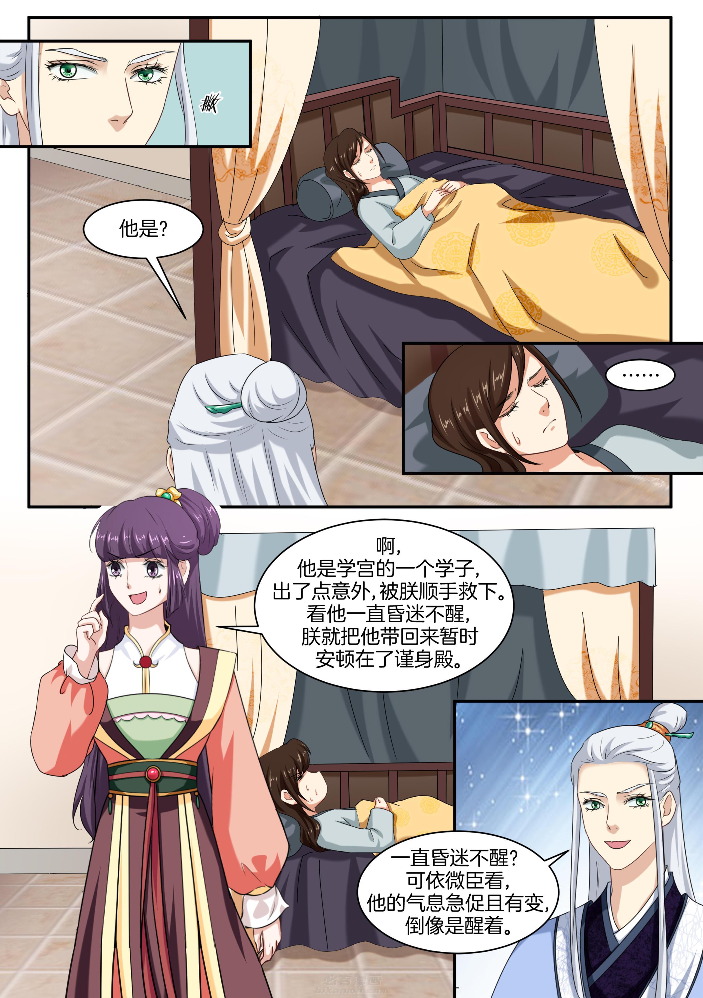 《学渣女帝》漫画最新章节第38话 第三十八话免费下拉式在线观看章节第【4】张图片