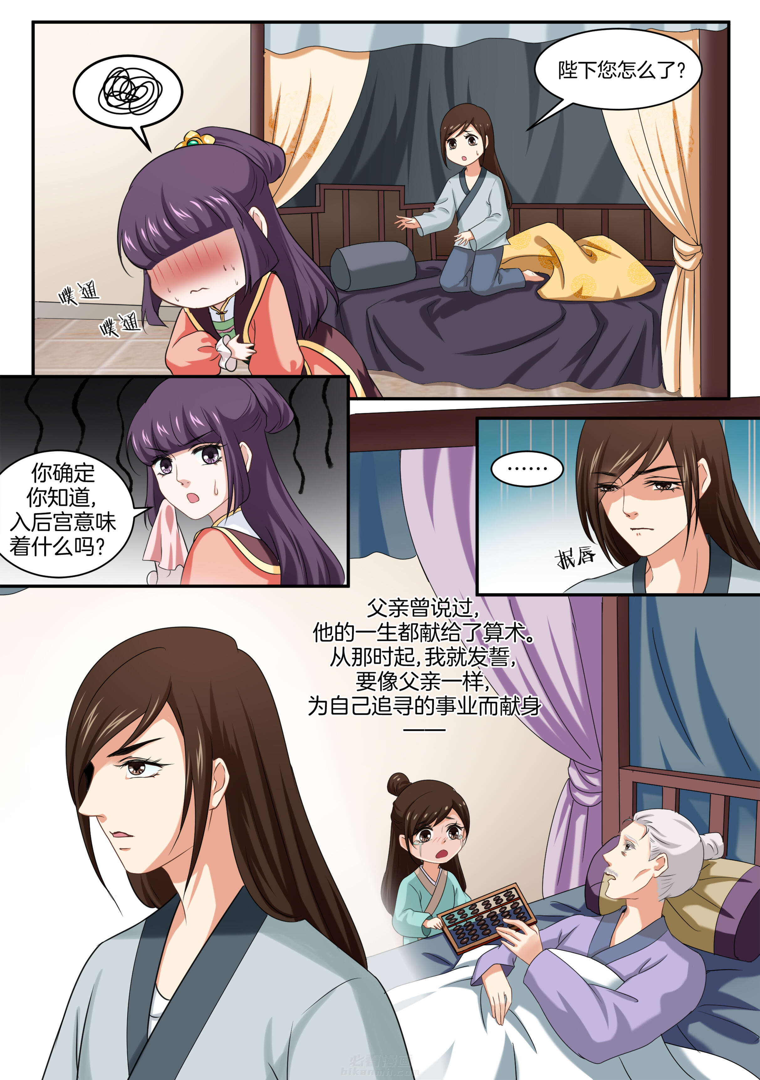 《学渣女帝》漫画最新章节第38话 第三十八话免费下拉式在线观看章节第【8】张图片