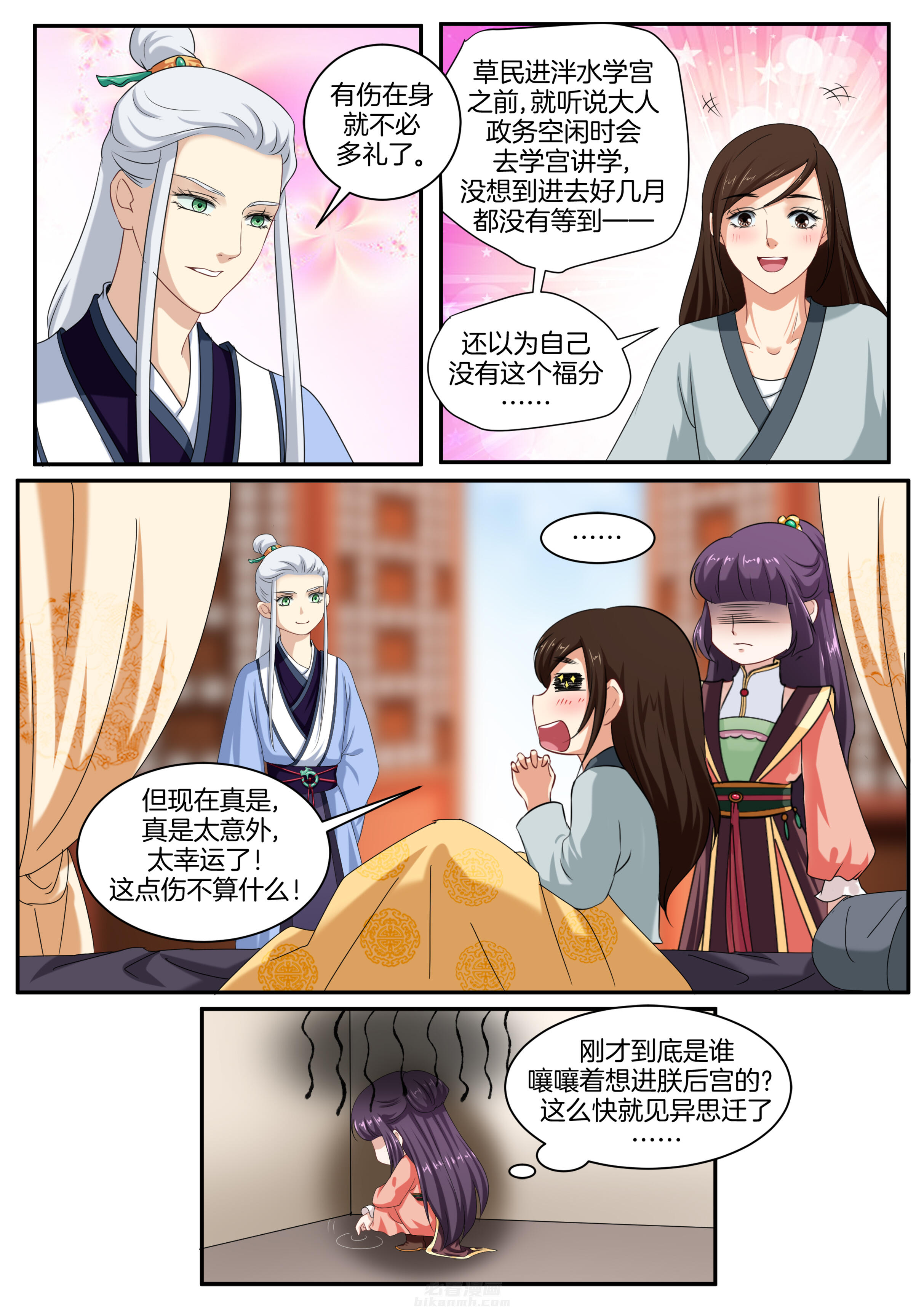 《学渣女帝》漫画最新章节第38话 第三十八话免费下拉式在线观看章节第【1】张图片