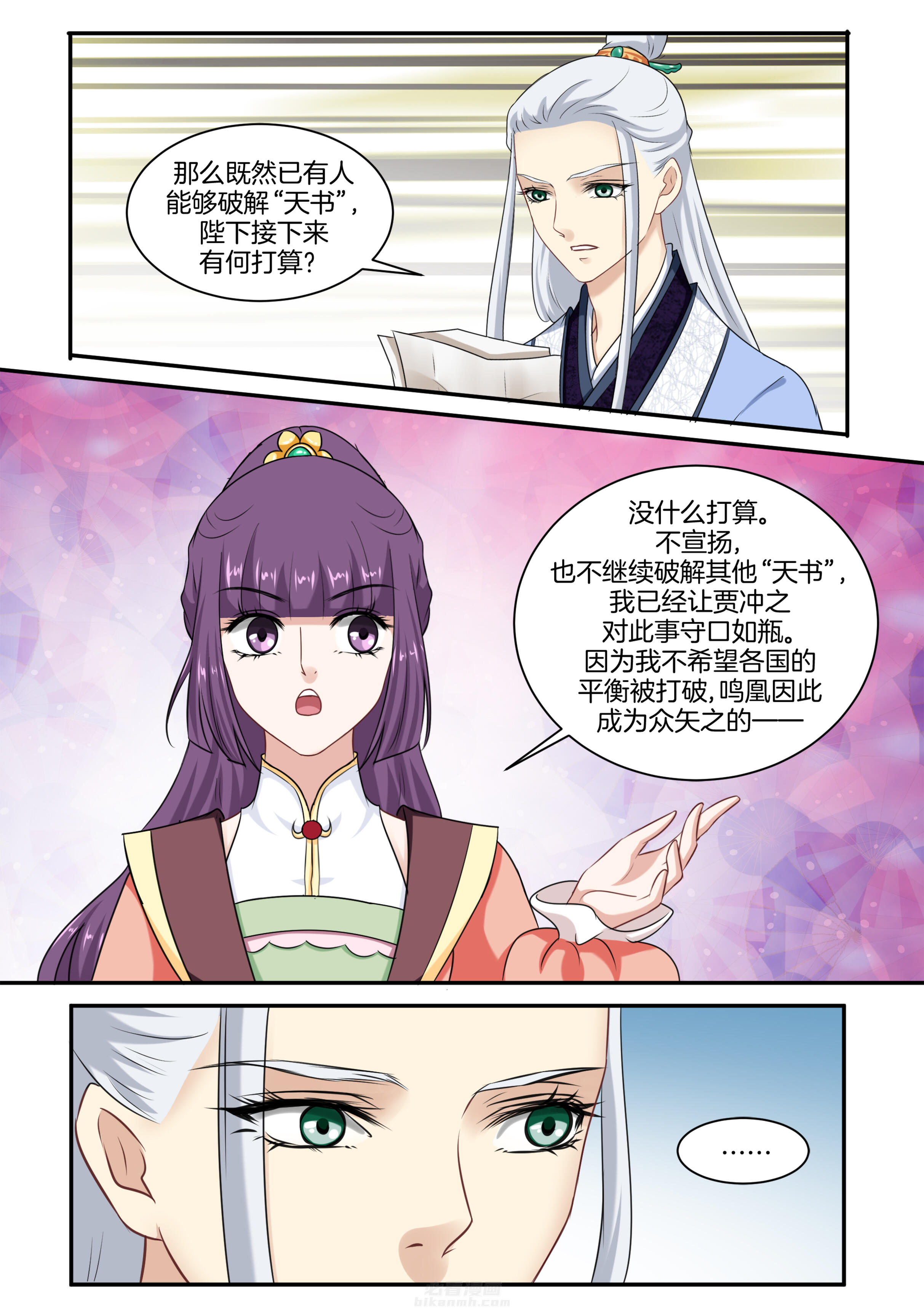 《学渣女帝》漫画最新章节第40话 第四十话免费下拉式在线观看章节第【4】张图片