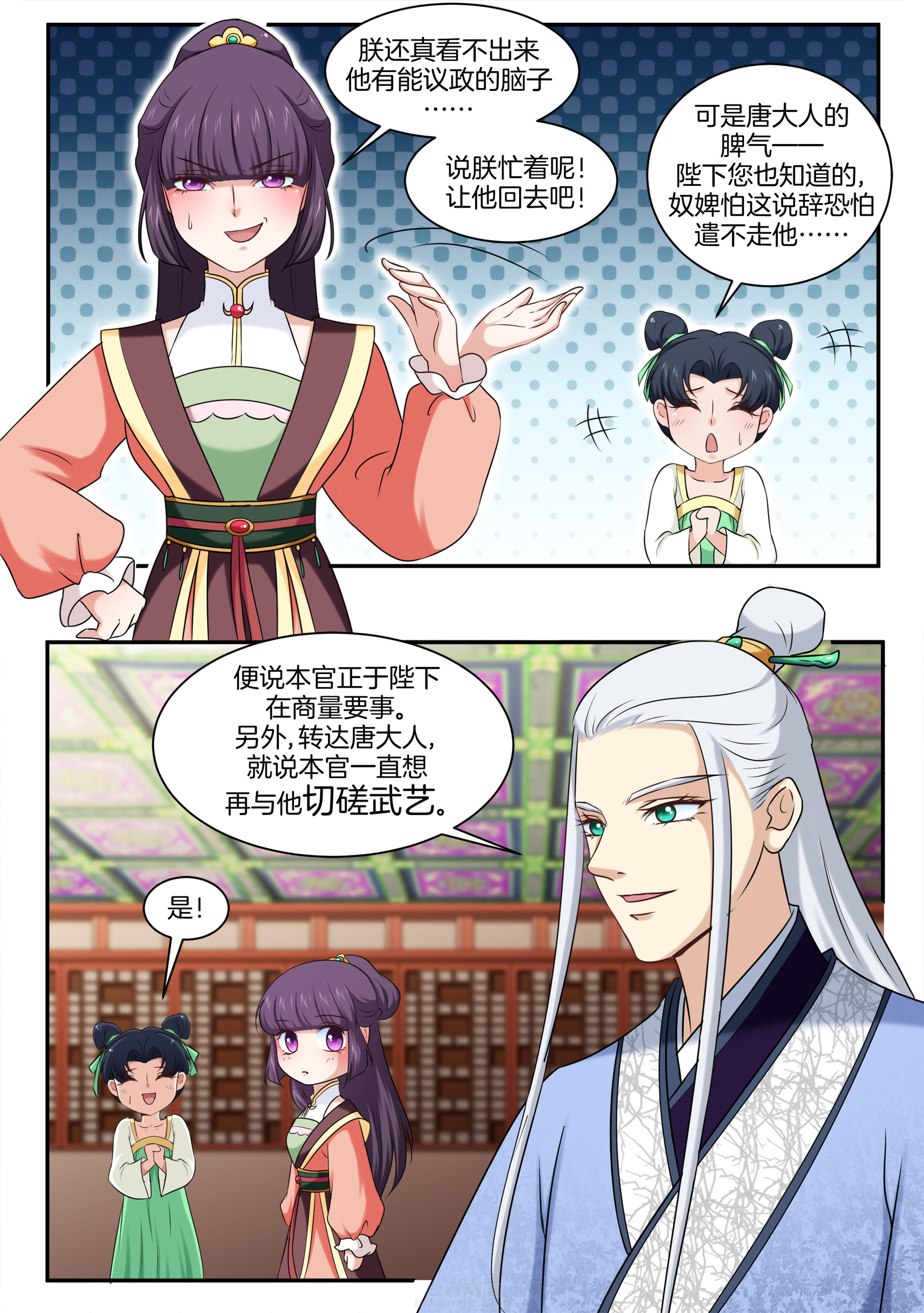 《学渣女帝》漫画最新章节第41话 第四十一话免费下拉式在线观看章节第【4】张图片