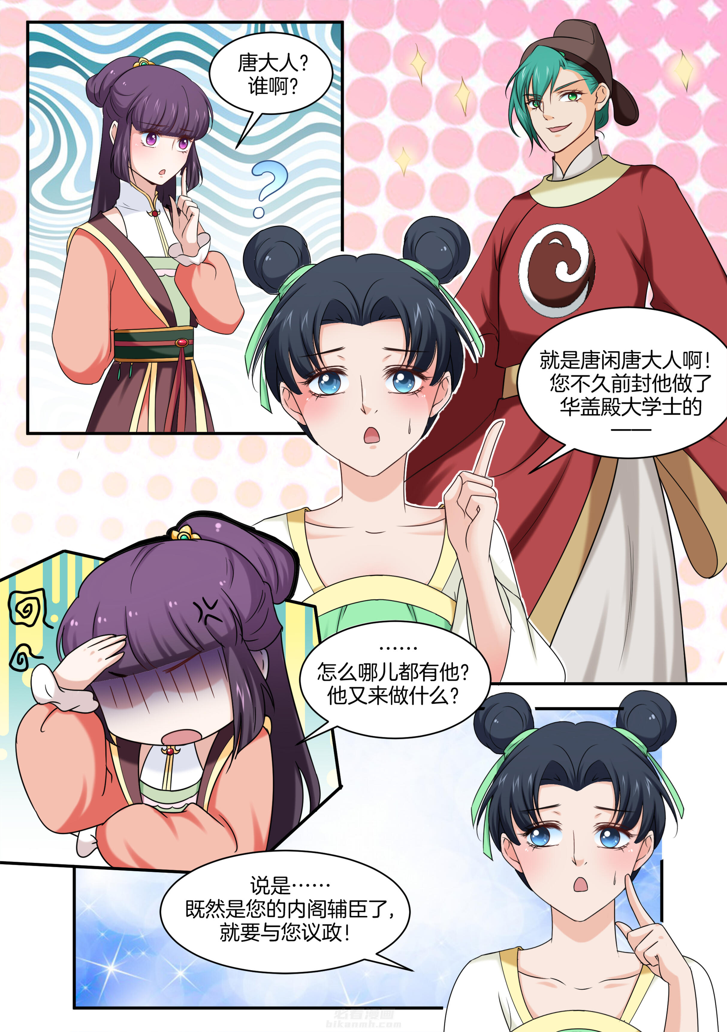 《学渣女帝》漫画最新章节第41话 第四十一话免费下拉式在线观看章节第【5】张图片