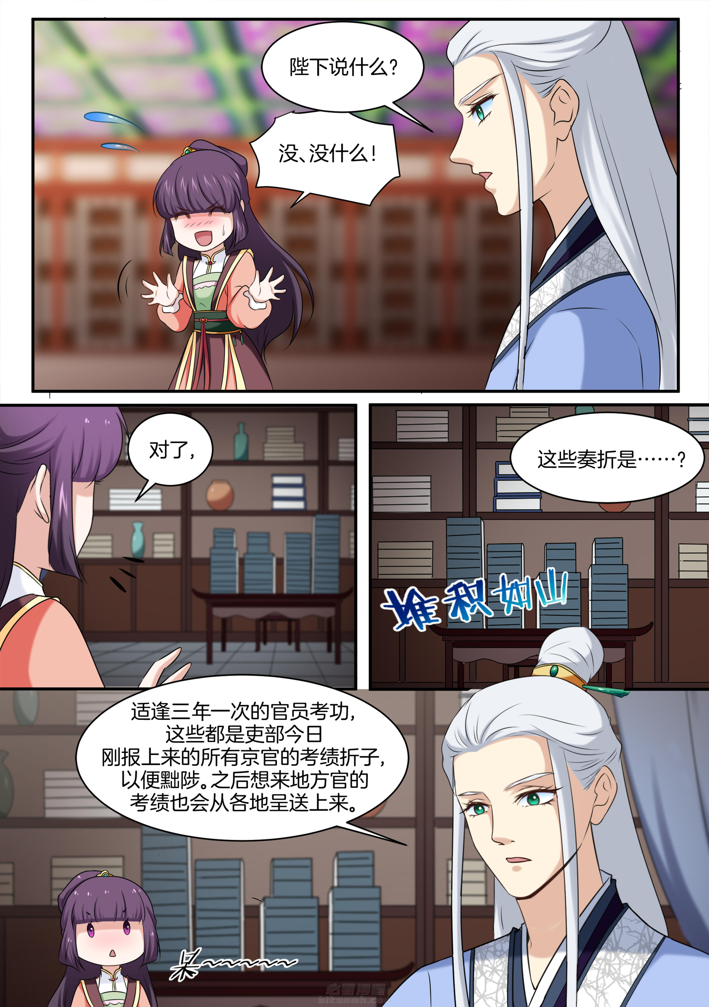 《学渣女帝》漫画最新章节第41话 第四十一话免费下拉式在线观看章节第【1】张图片