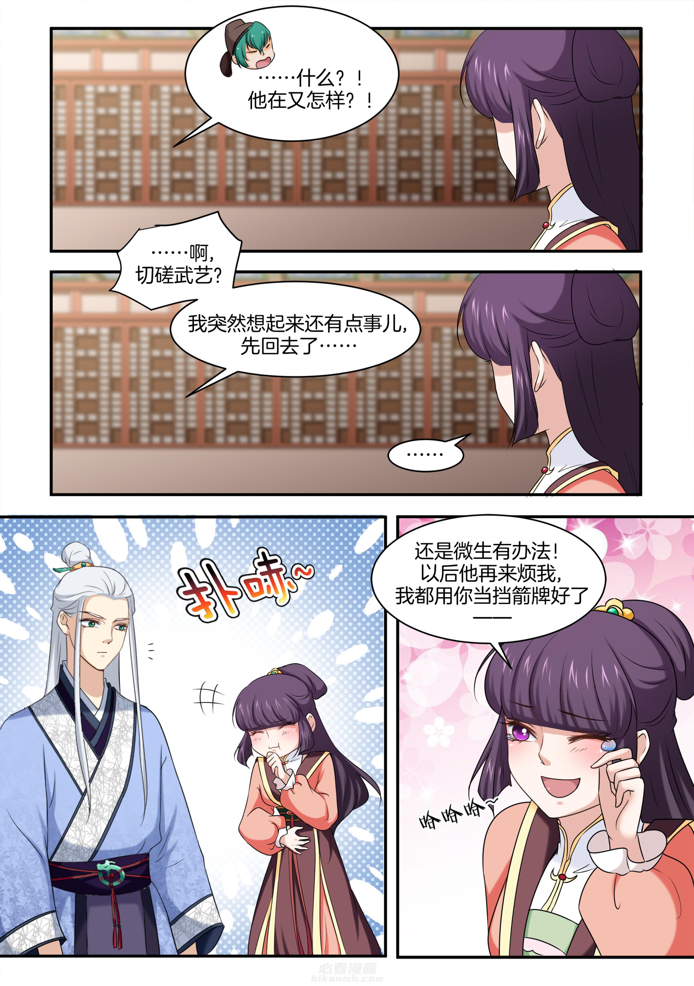 《学渣女帝》漫画最新章节第41话 第四十一话免费下拉式在线观看章节第【3】张图片