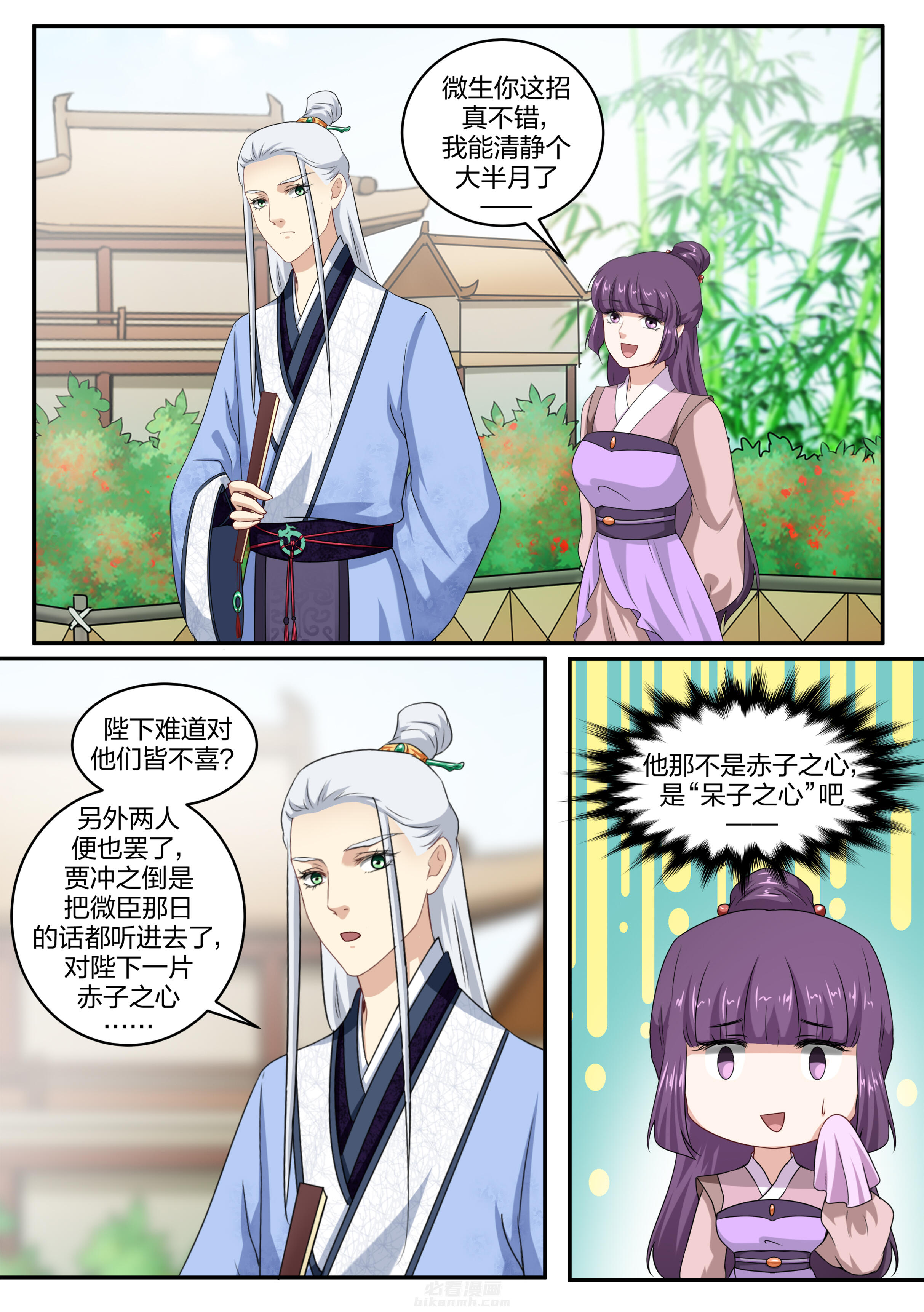 《学渣女帝》漫画最新章节第46话 第四十六话免费下拉式在线观看章节第【1】张图片