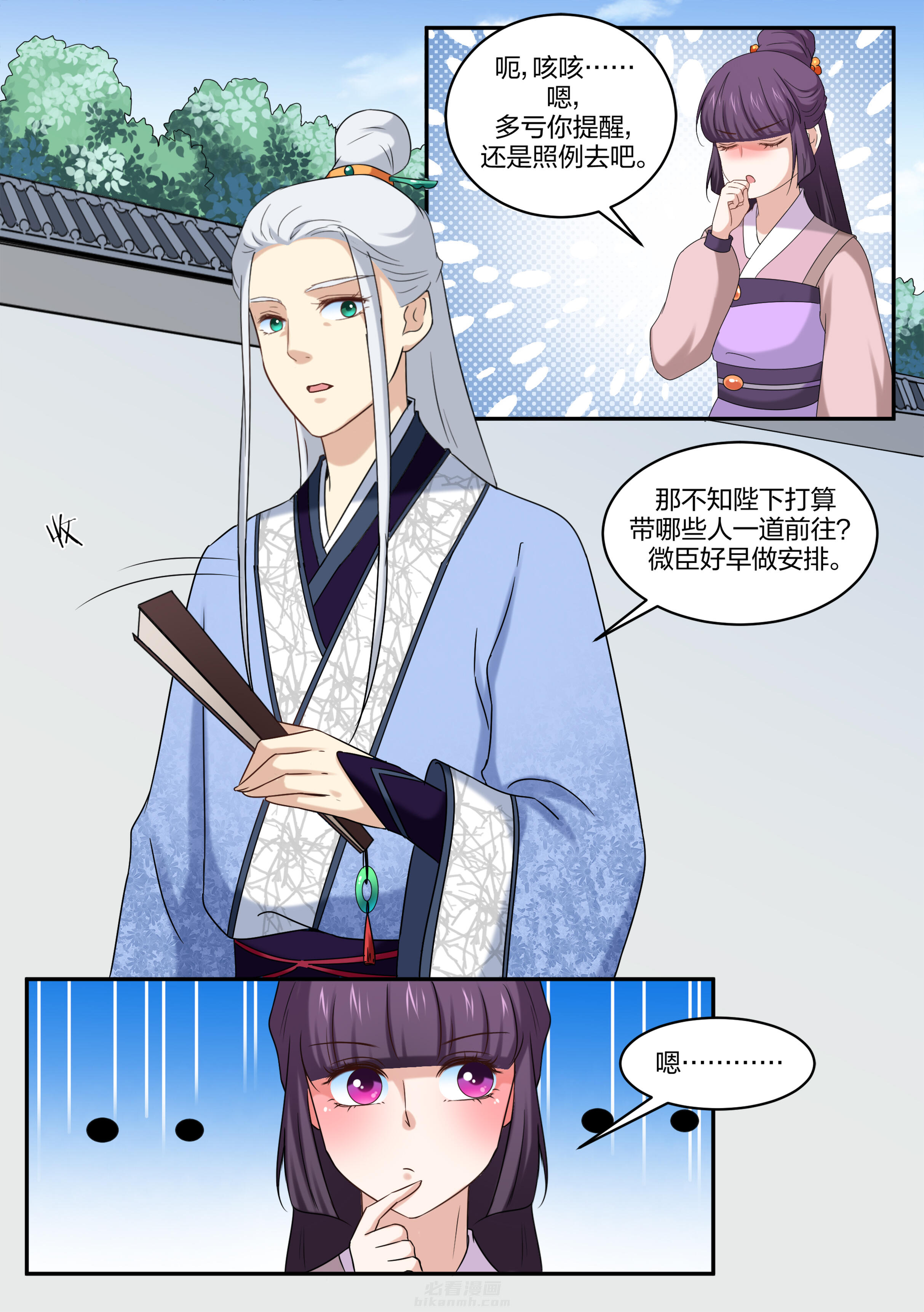 《学渣女帝》漫画最新章节第47话 第四十七话免费下拉式在线观看章节第【4】张图片