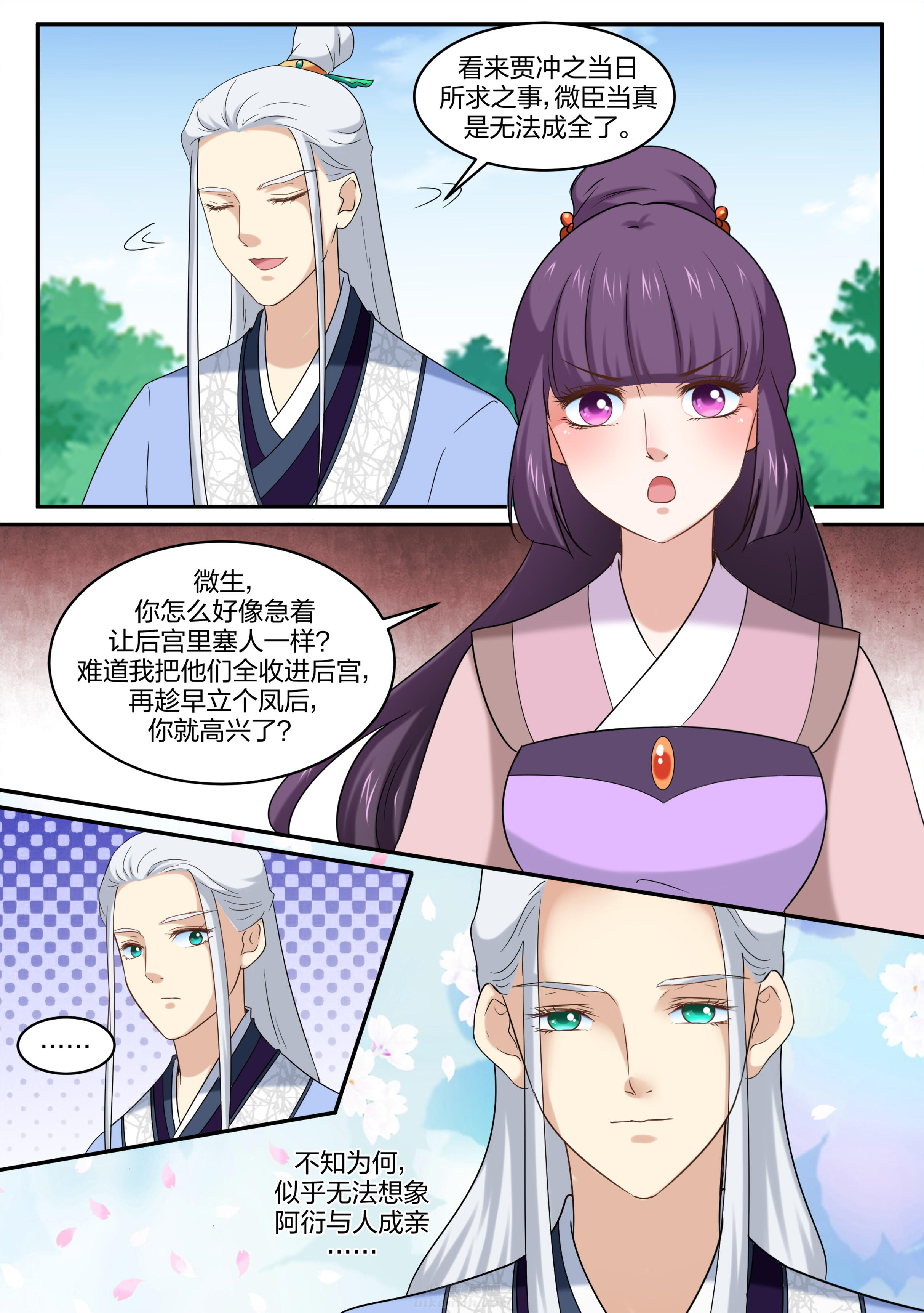 《学渣女帝》漫画最新章节第47话 第四十七话免费下拉式在线观看章节第【8】张图片