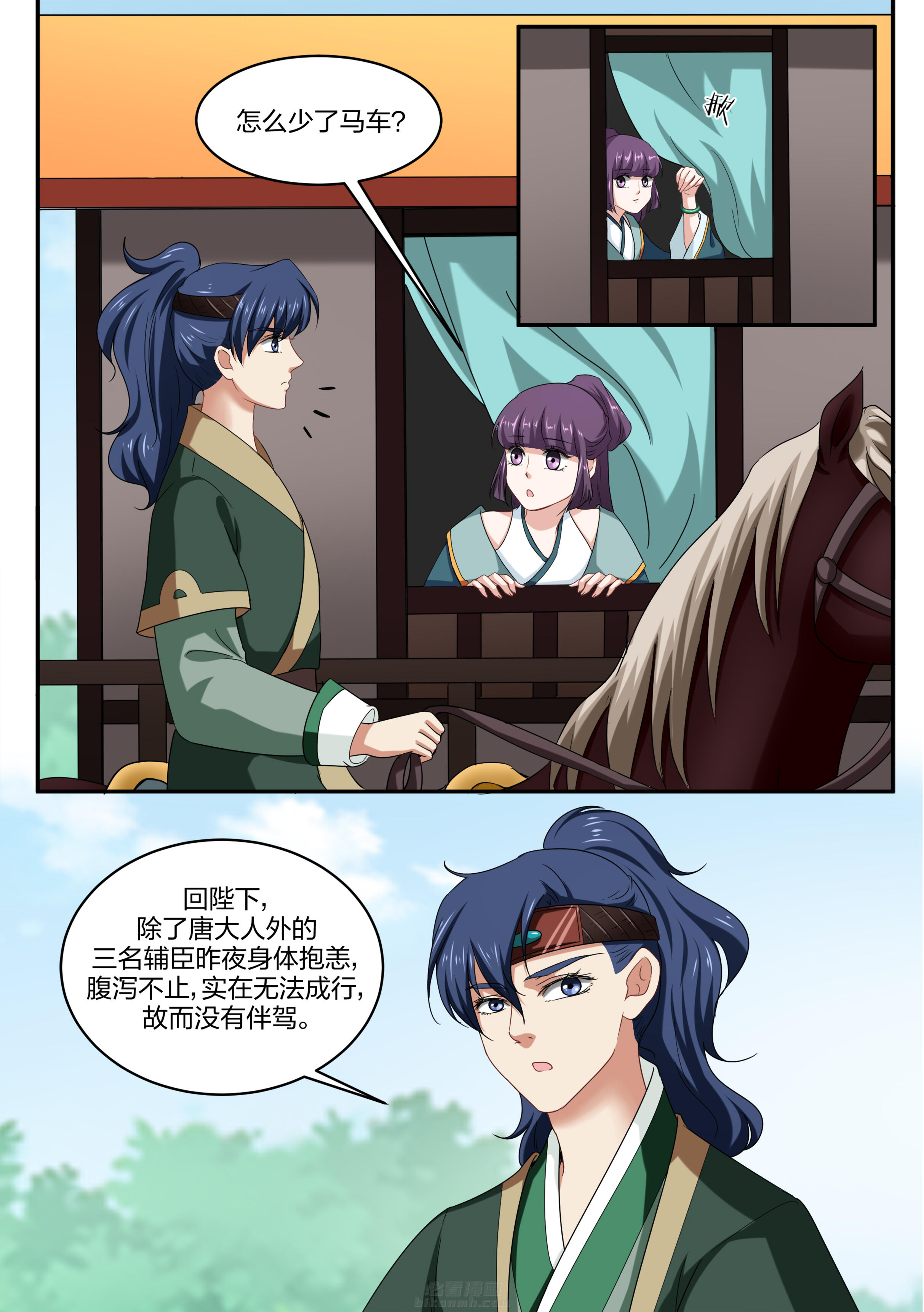 《学渣女帝》漫画最新章节第48话 第四十八话免费下拉式在线观看章节第【8】张图片