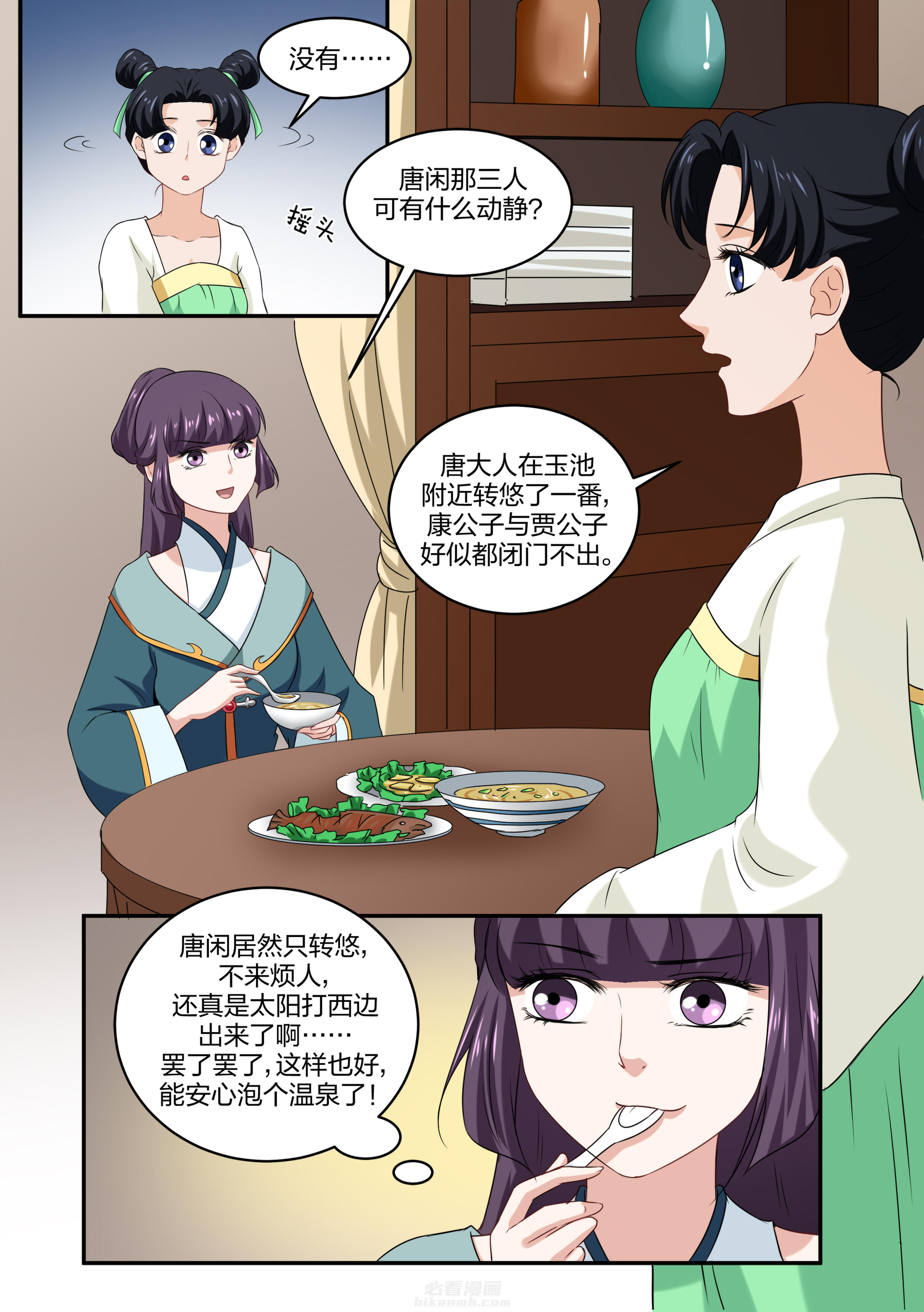 《学渣女帝》漫画最新章节第48话 第四十八话免费下拉式在线观看章节第【2】张图片