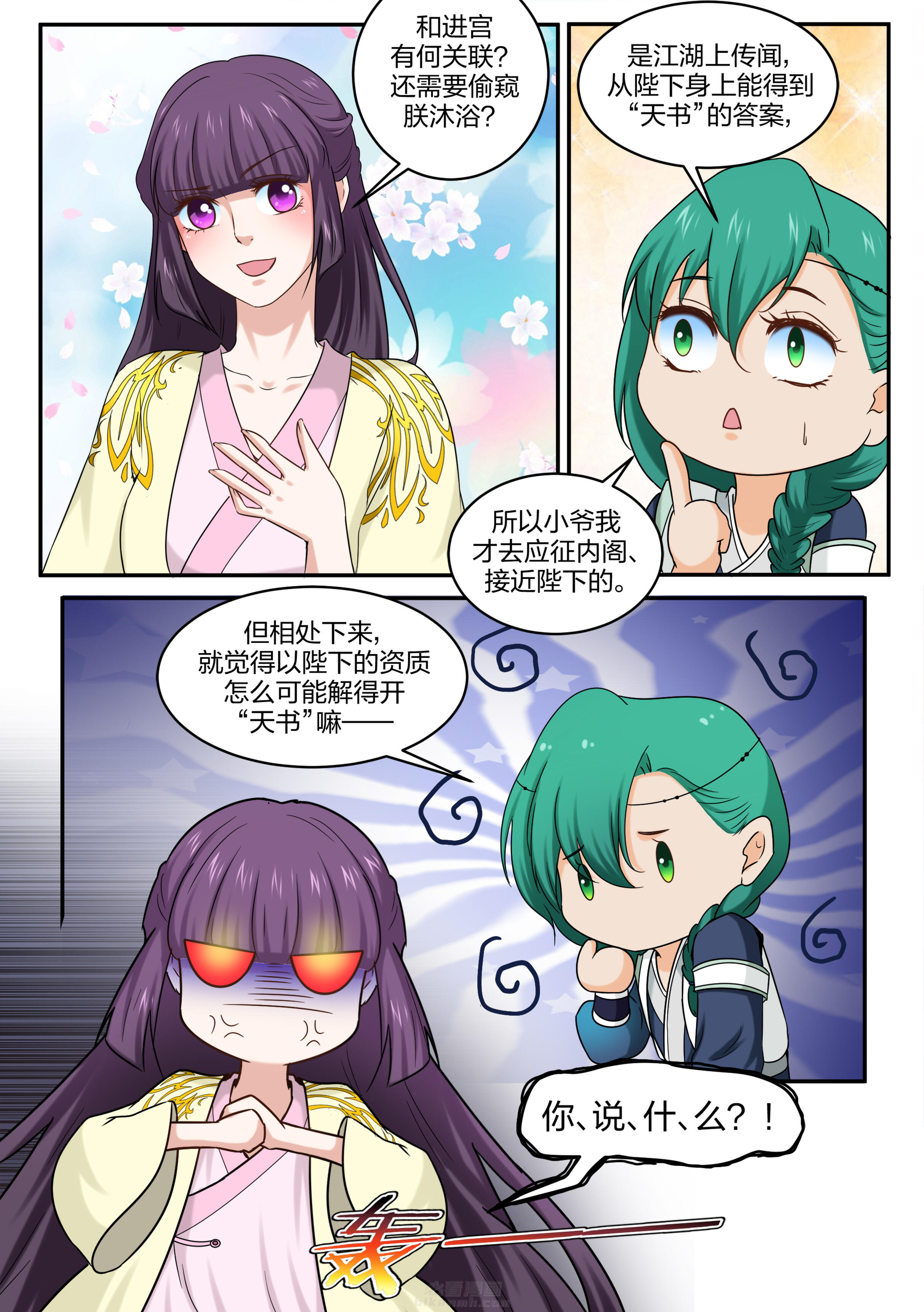 《学渣女帝》漫画最新章节第50话 第五十话免费下拉式在线观看章节第【2】张图片