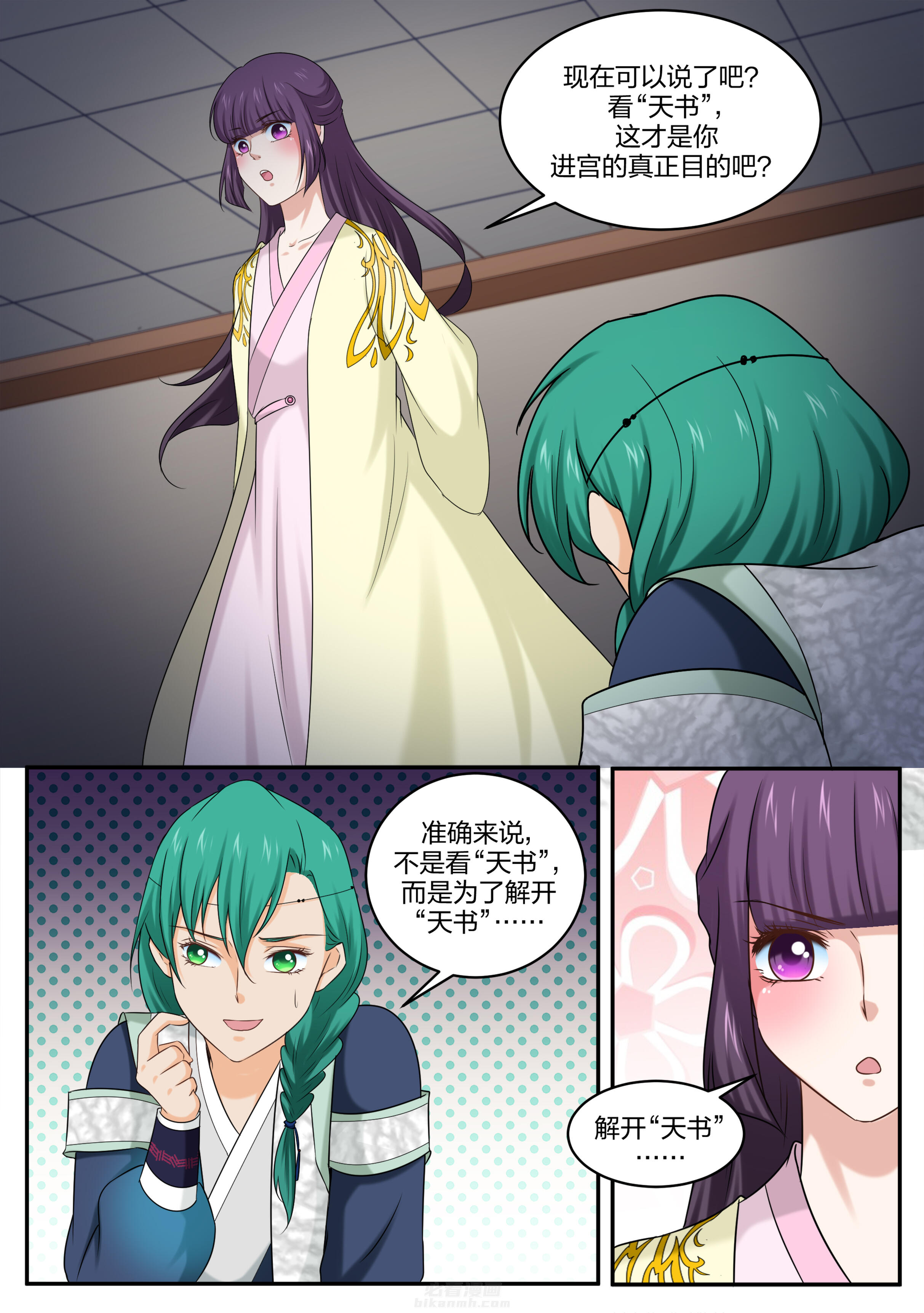 《学渣女帝》漫画最新章节第50话 第五十话免费下拉式在线观看章节第【3】张图片