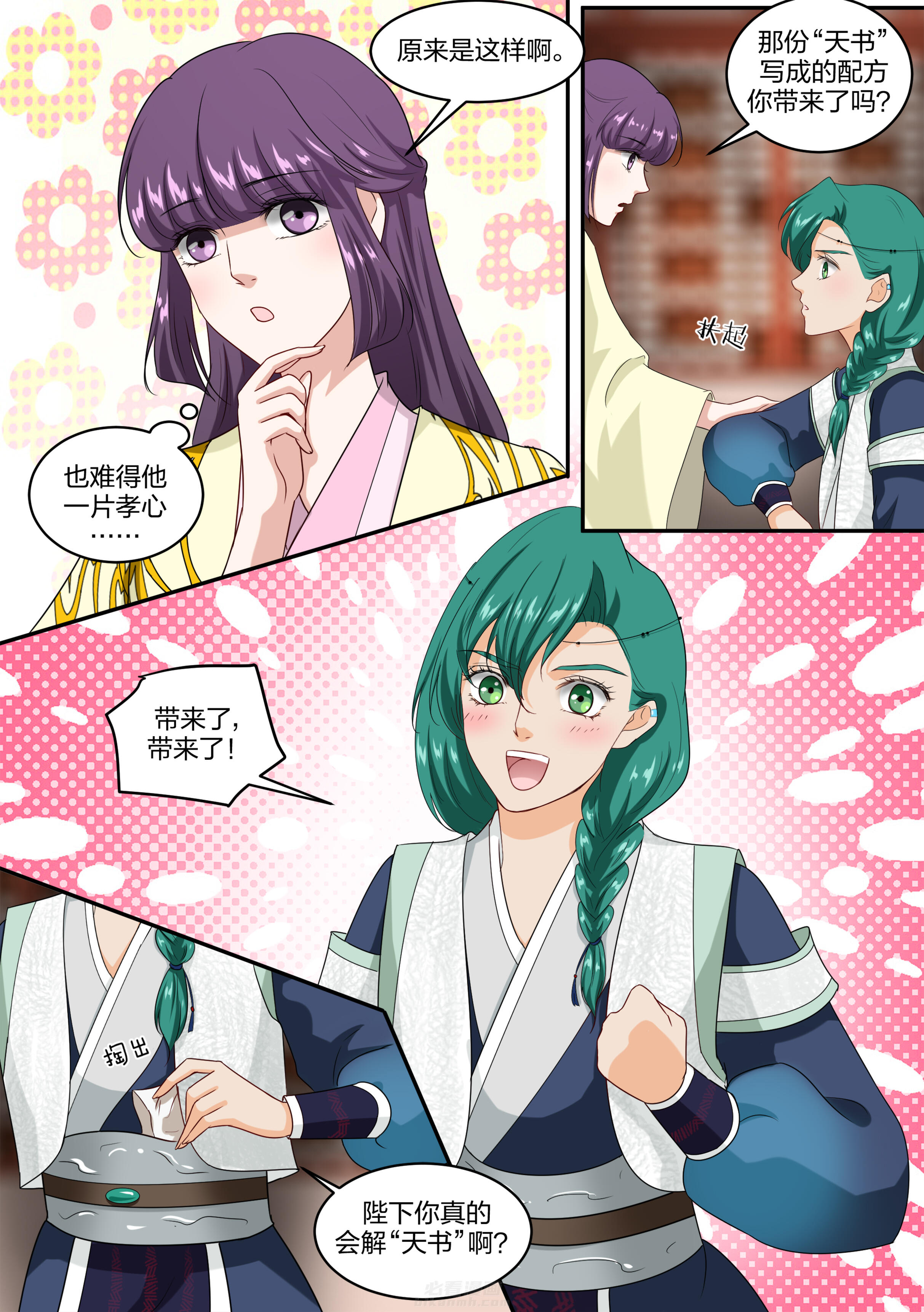 《学渣女帝》漫画最新章节第51话 第五十一话免费下拉式在线观看章节第【5】张图片