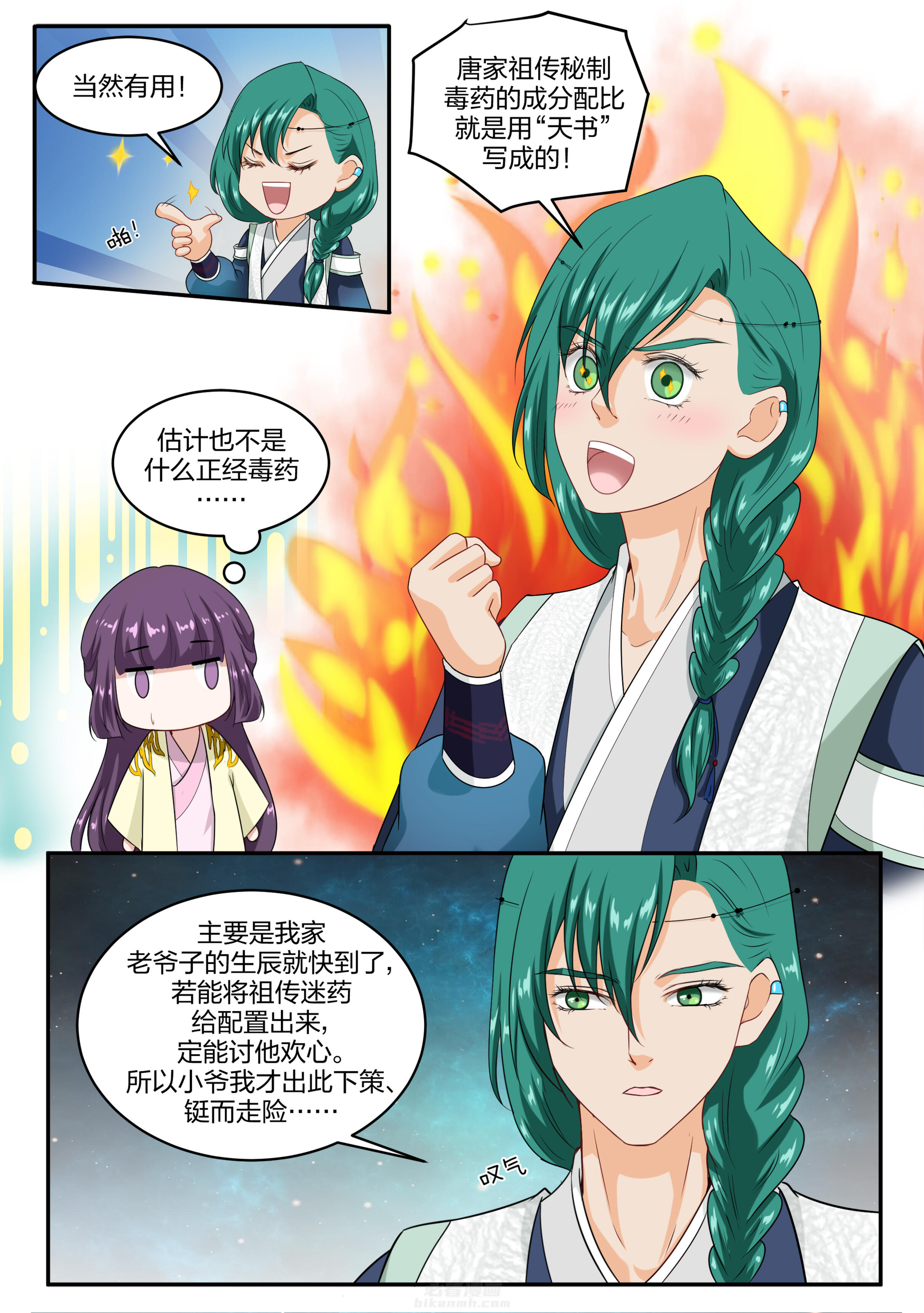 《学渣女帝》漫画最新章节第51话 第五十一话免费下拉式在线观看章节第【8】张图片