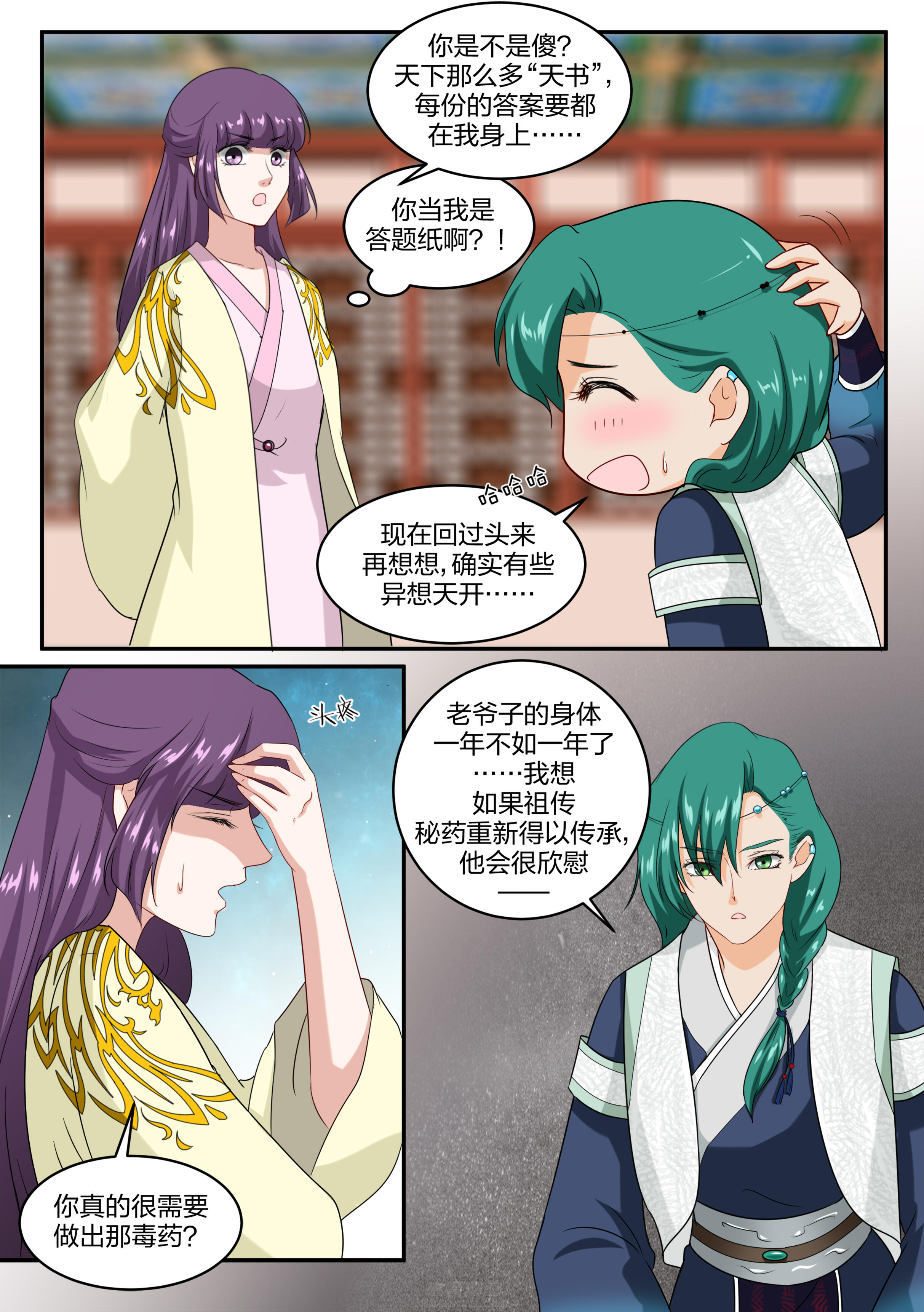 《学渣女帝》漫画最新章节第51话 第五十一话免费下拉式在线观看章节第【6】张图片