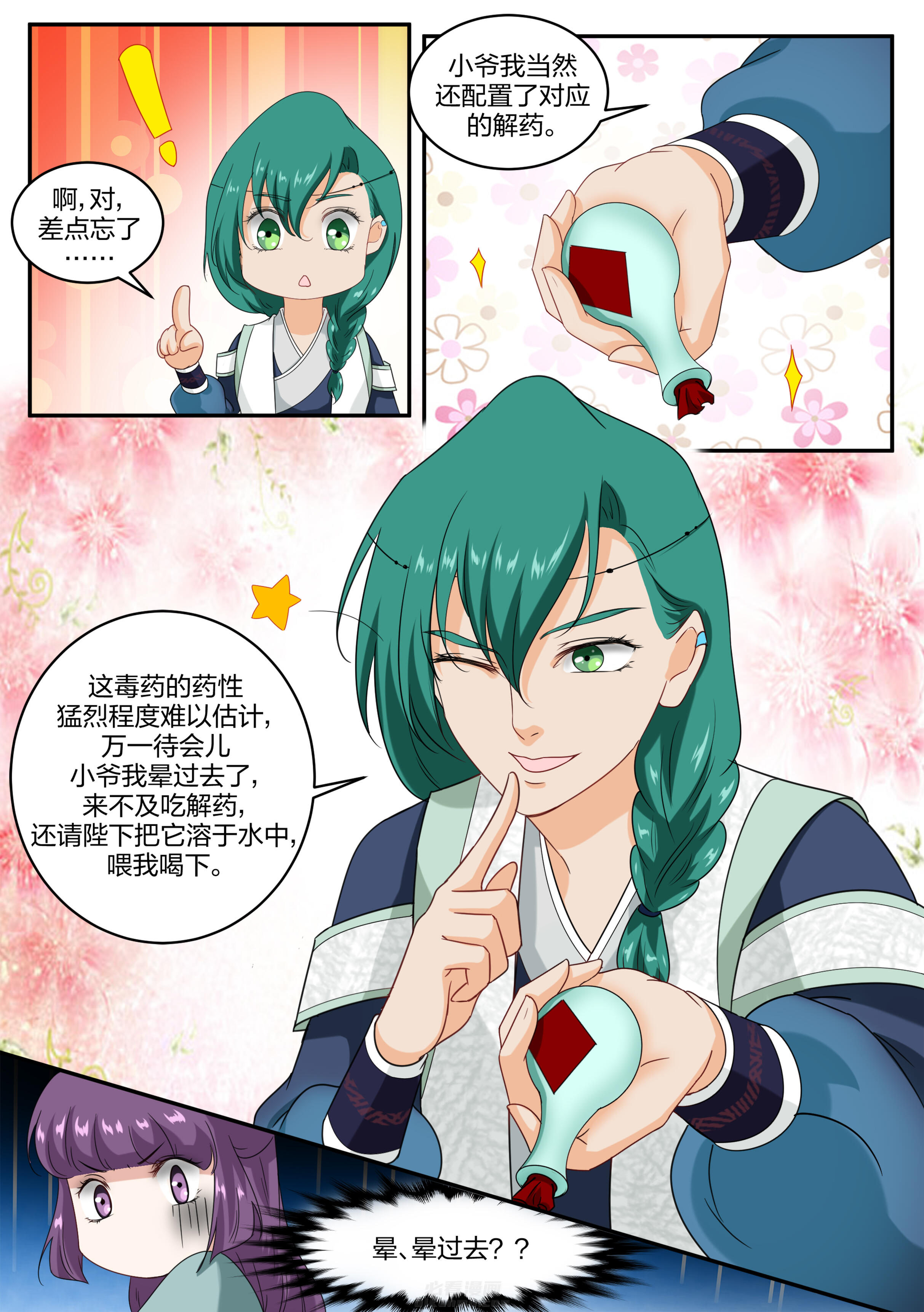 《学渣女帝》漫画最新章节第53话 第五十三话免费下拉式在线观看章节第【4】张图片