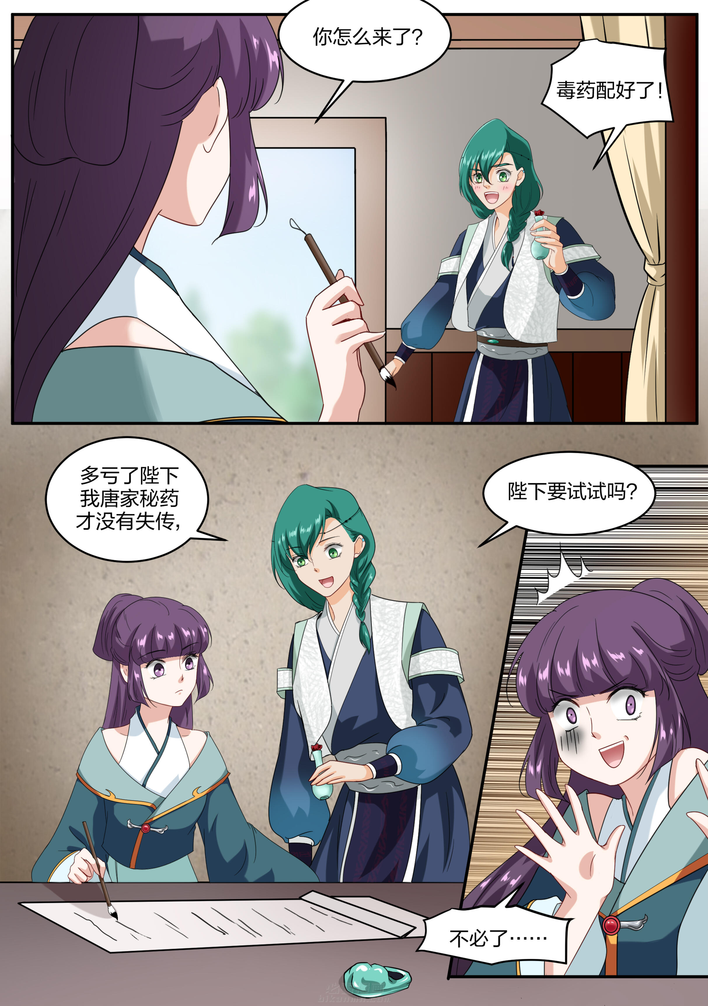 《学渣女帝》漫画最新章节第53话 第五十三话免费下拉式在线观看章节第【6】张图片