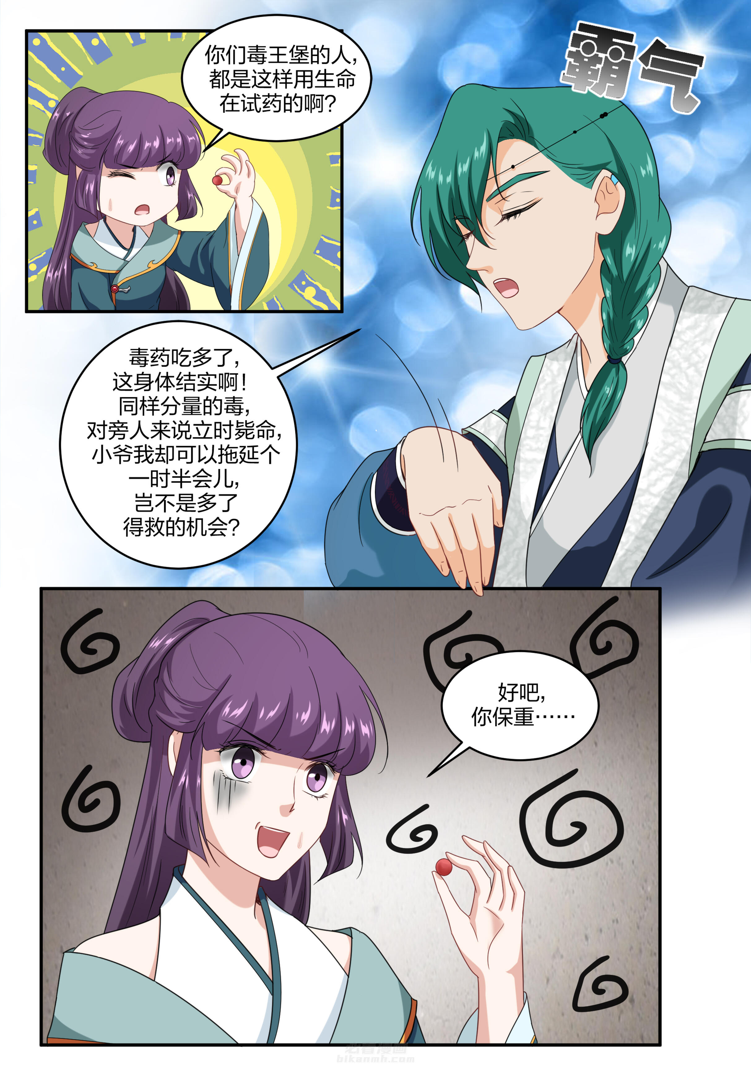 《学渣女帝》漫画最新章节第53话 第五十三话免费下拉式在线观看章节第【3】张图片