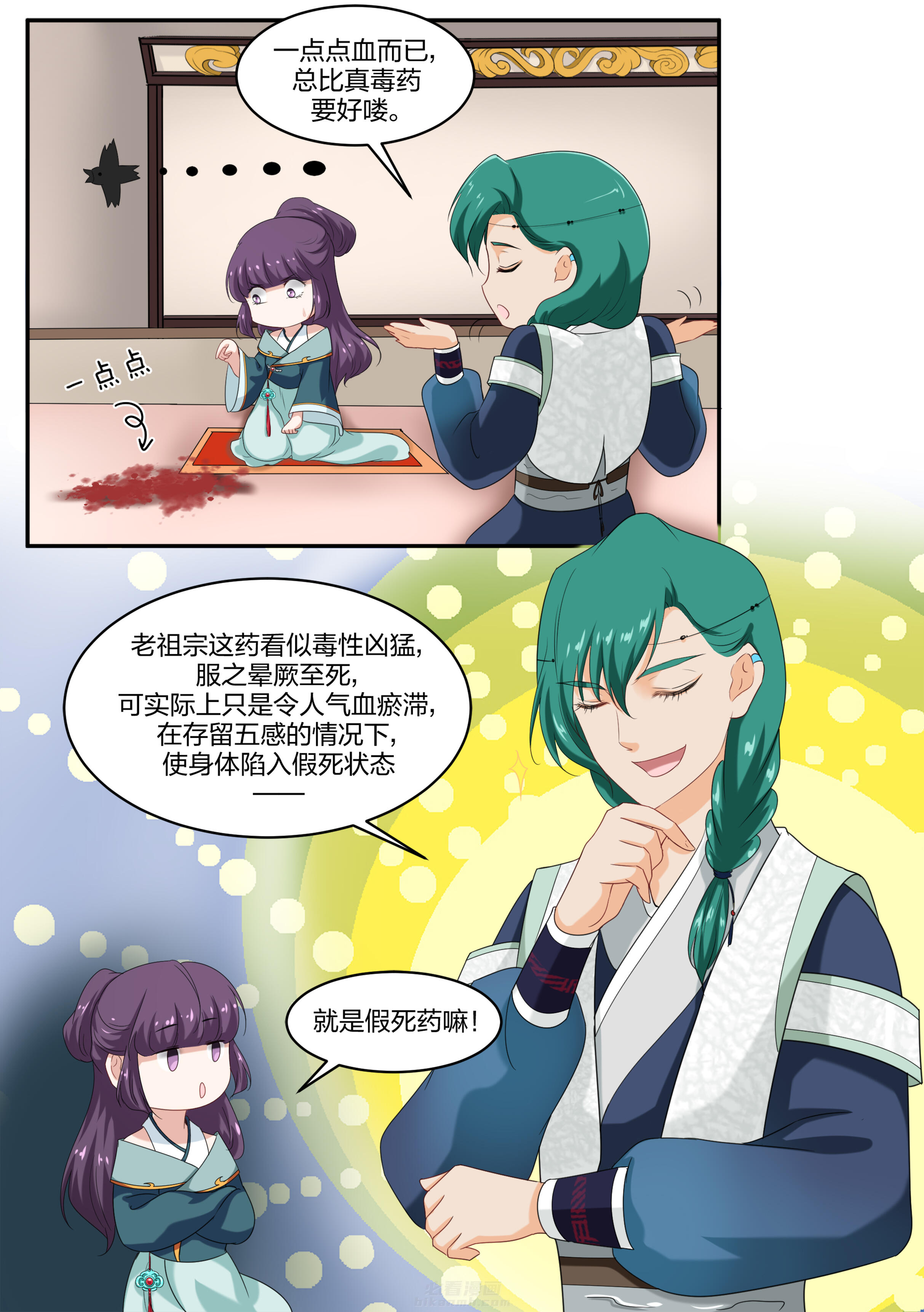 《学渣女帝》漫画最新章节第55话 第五十五话免费下拉式在线观看章节第【5】张图片