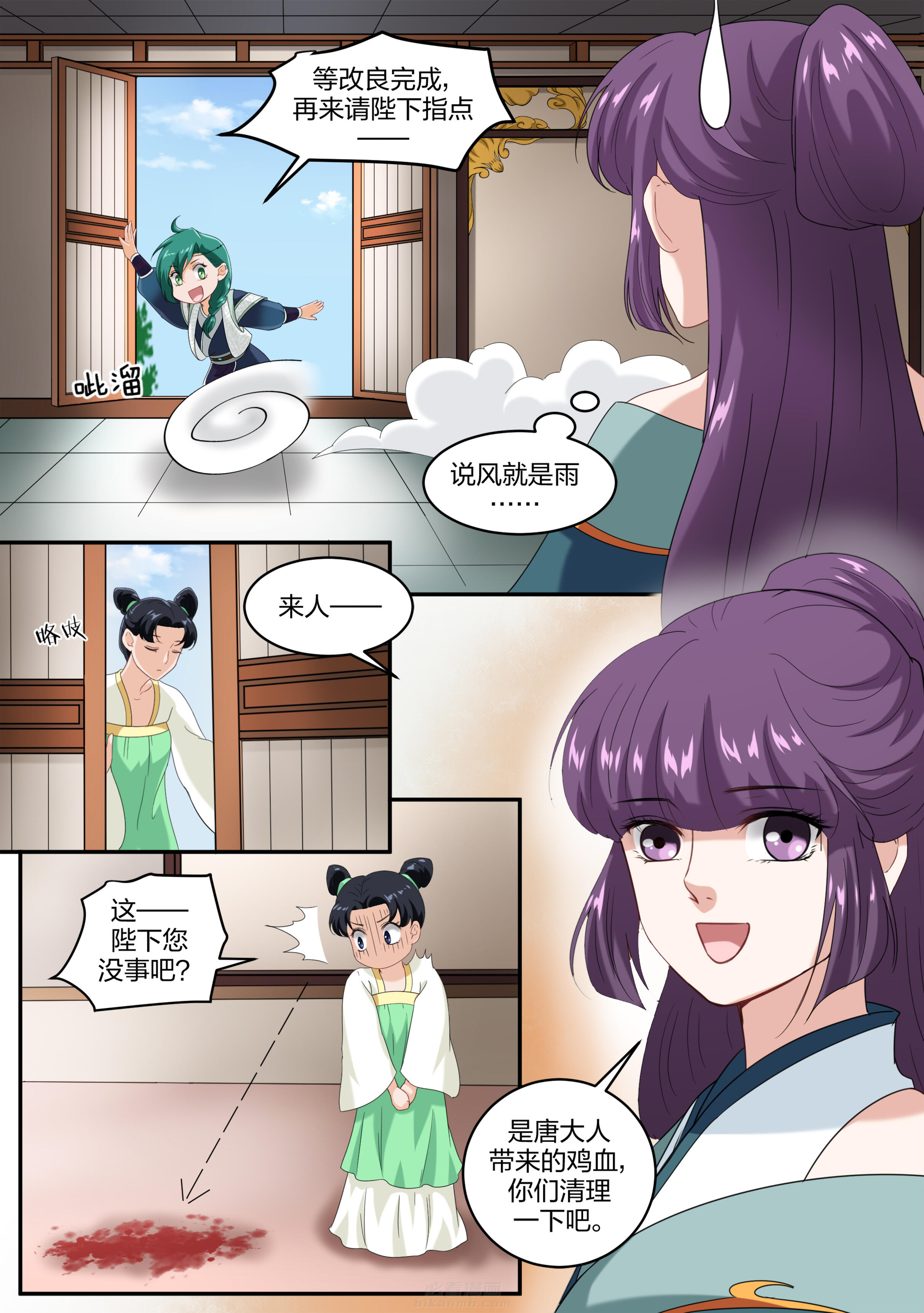 《学渣女帝》漫画最新章节第55话 第五十五话免费下拉式在线观看章节第【2】张图片