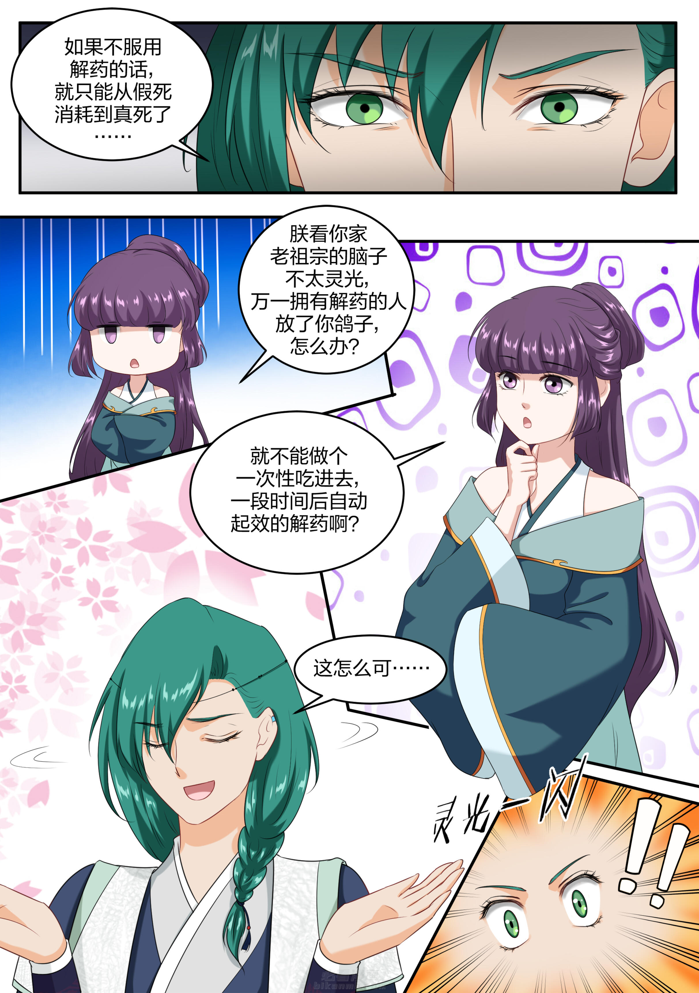 《学渣女帝》漫画最新章节第55话 第五十五话免费下拉式在线观看章节第【4】张图片